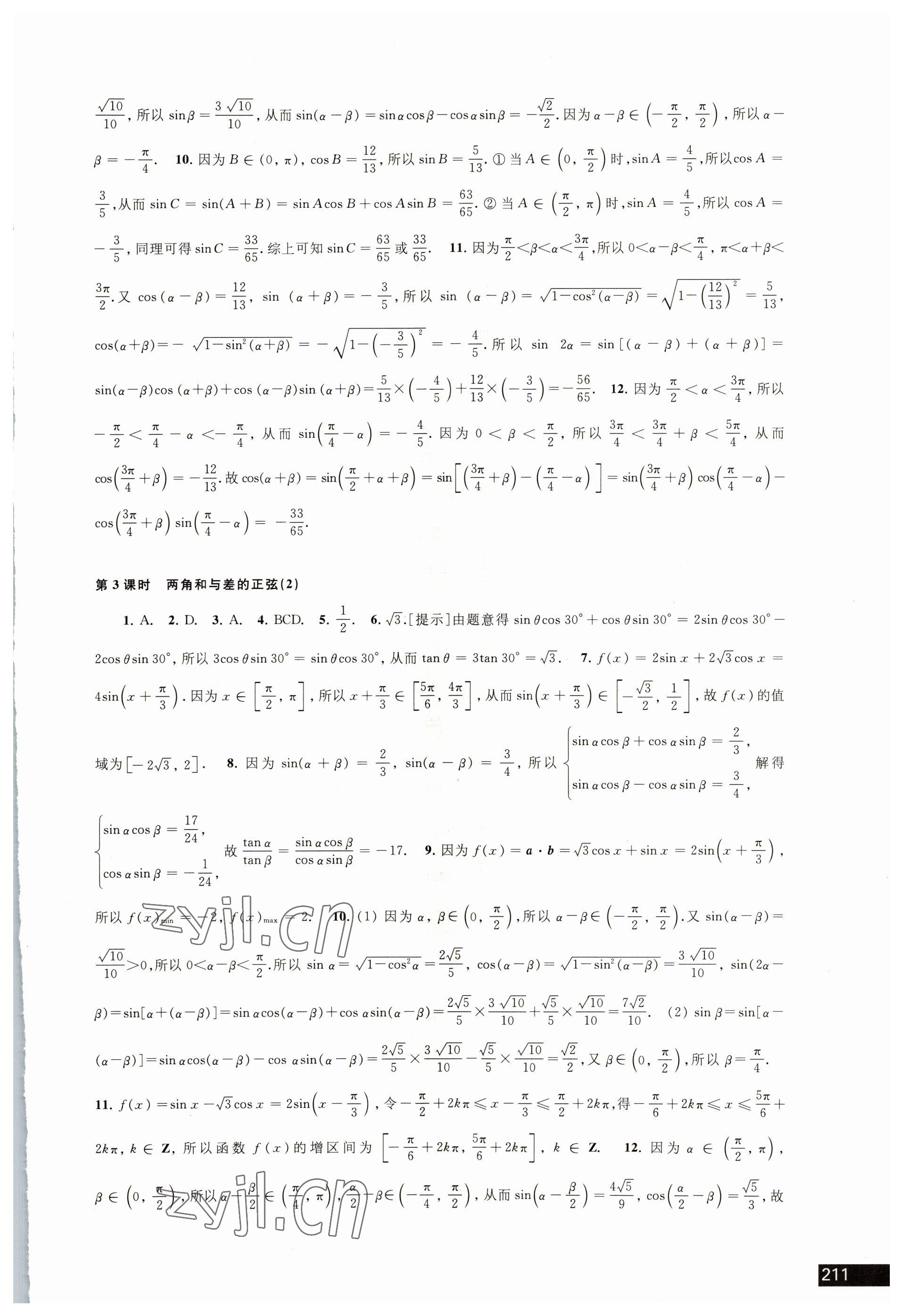 2022年學(xué)習(xí)與評(píng)價(jià)數(shù)學(xué)必修第二冊(cè)蘇教版 第7頁(yè)