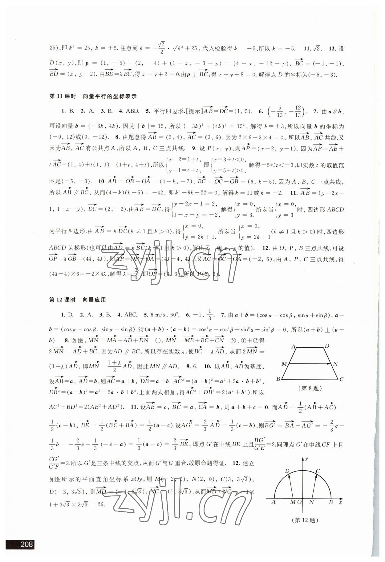 2022年學習與評價數(shù)學必修第二冊蘇教版 第4頁