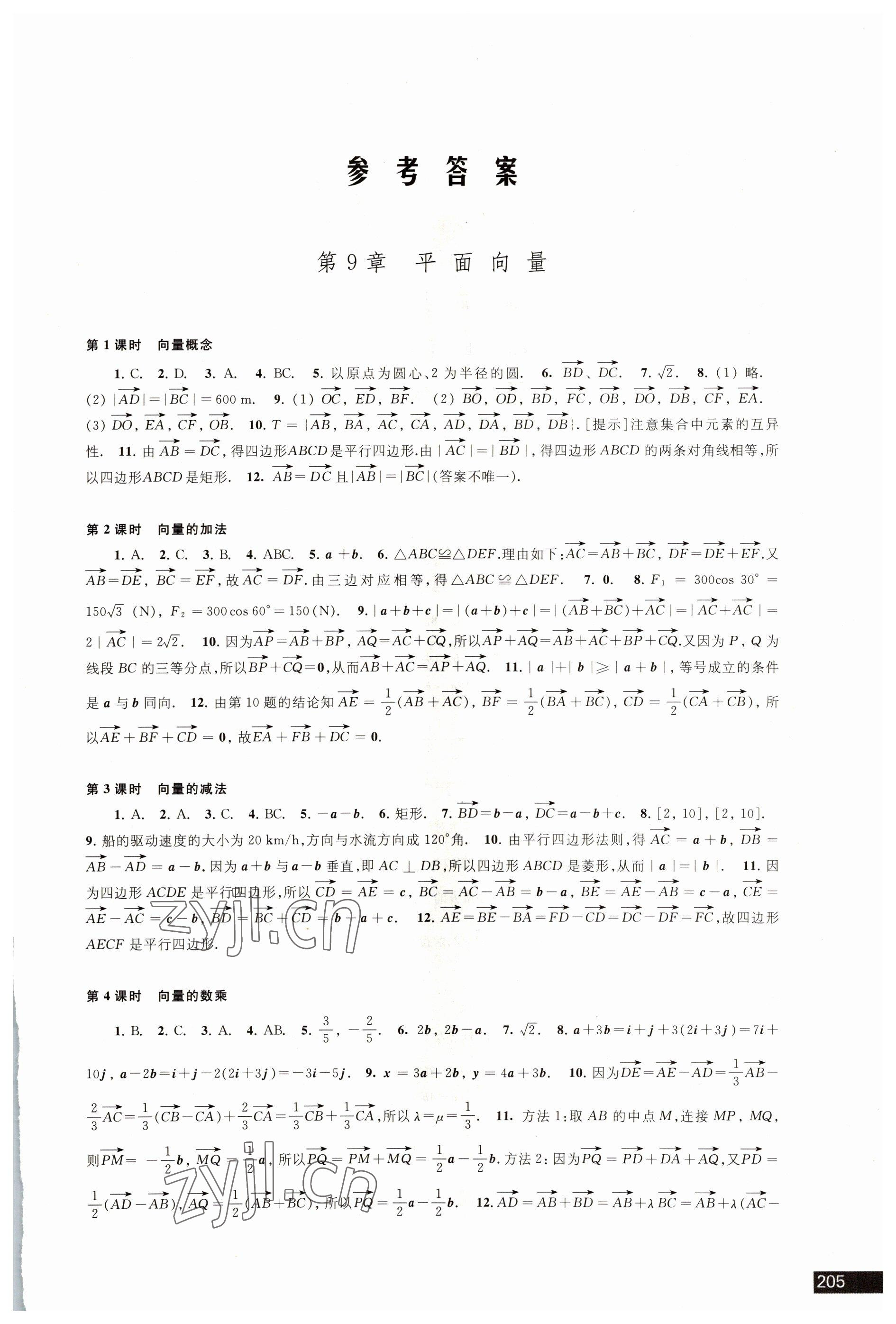 2022年學(xué)習(xí)與評(píng)價(jià)數(shù)學(xué)必修第二冊(cè)蘇教版 第1頁(yè)