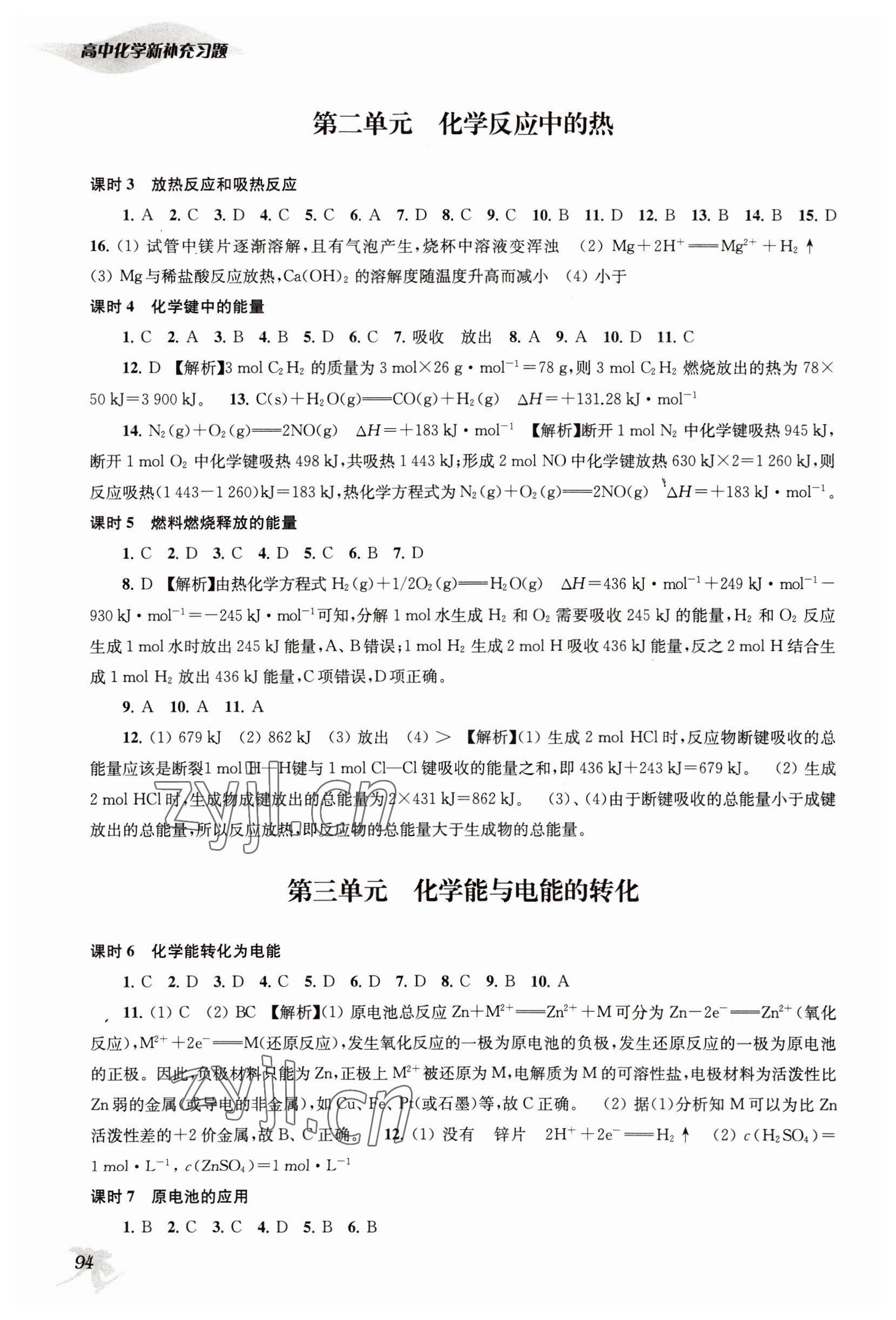 2022年新補充習題高中化學必修第二冊蘇教版 第2頁