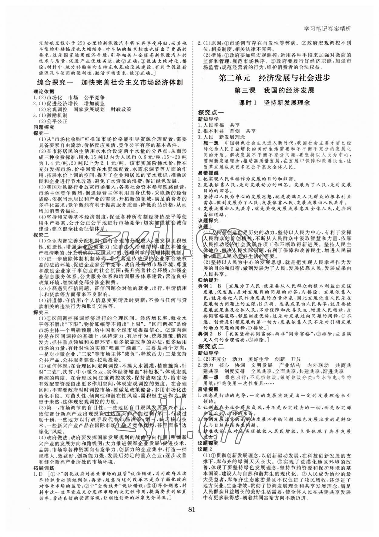 2021年步步高學(xué)習(xí)筆記思想政治必修2經(jīng)濟(jì)與社會 參考答案第4頁