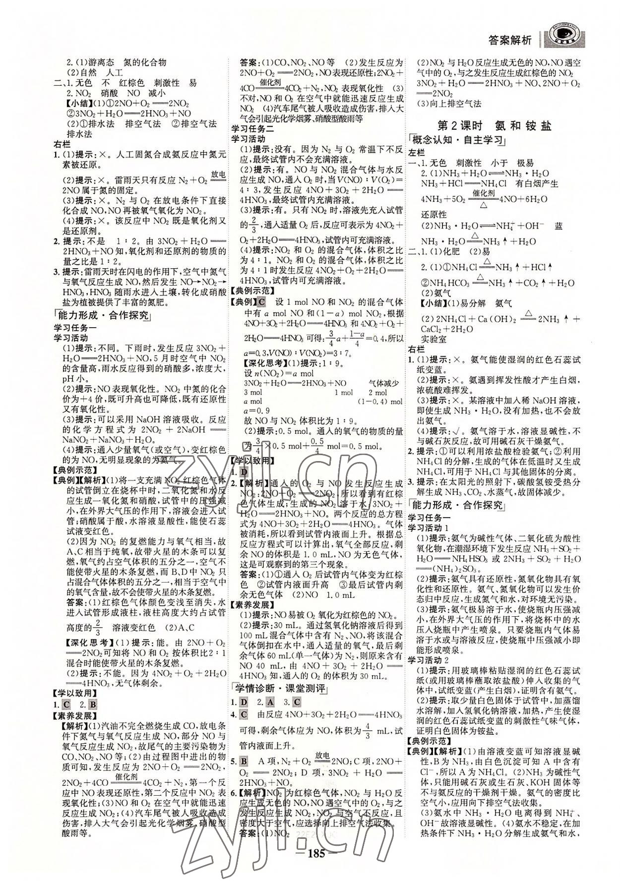 2022年世紀(jì)金榜全程學(xué)習(xí)方略高中化學(xué)必修第二冊 參考答案第4頁