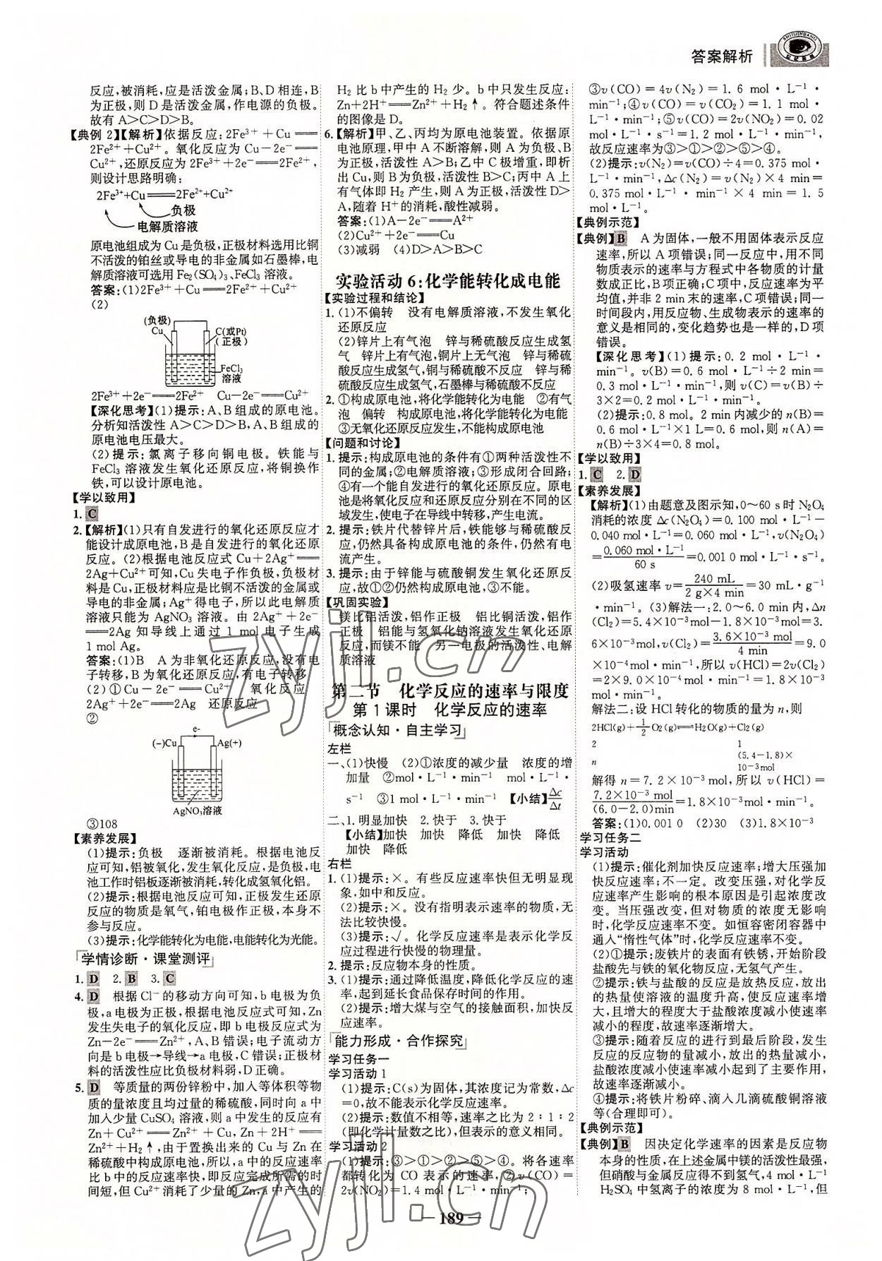 2022年世紀(jì)金榜全程學(xué)習(xí)方略高中化學(xué)必修第二冊(cè) 參考答案第8頁(yè)