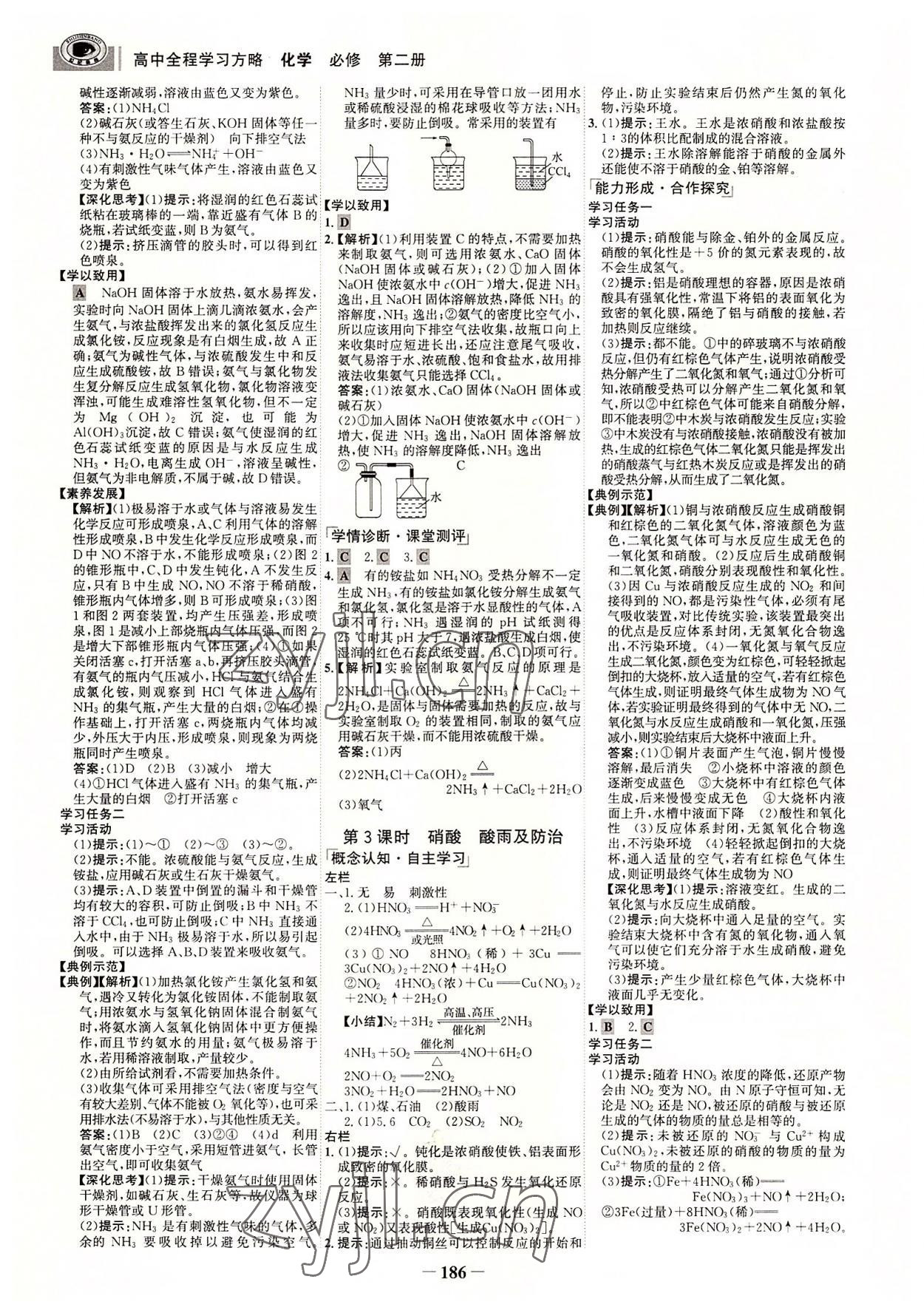 2022年世紀(jì)金榜全程學(xué)習(xí)方略高中化學(xué)必修第二冊(cè) 參考答案第5頁(yè)