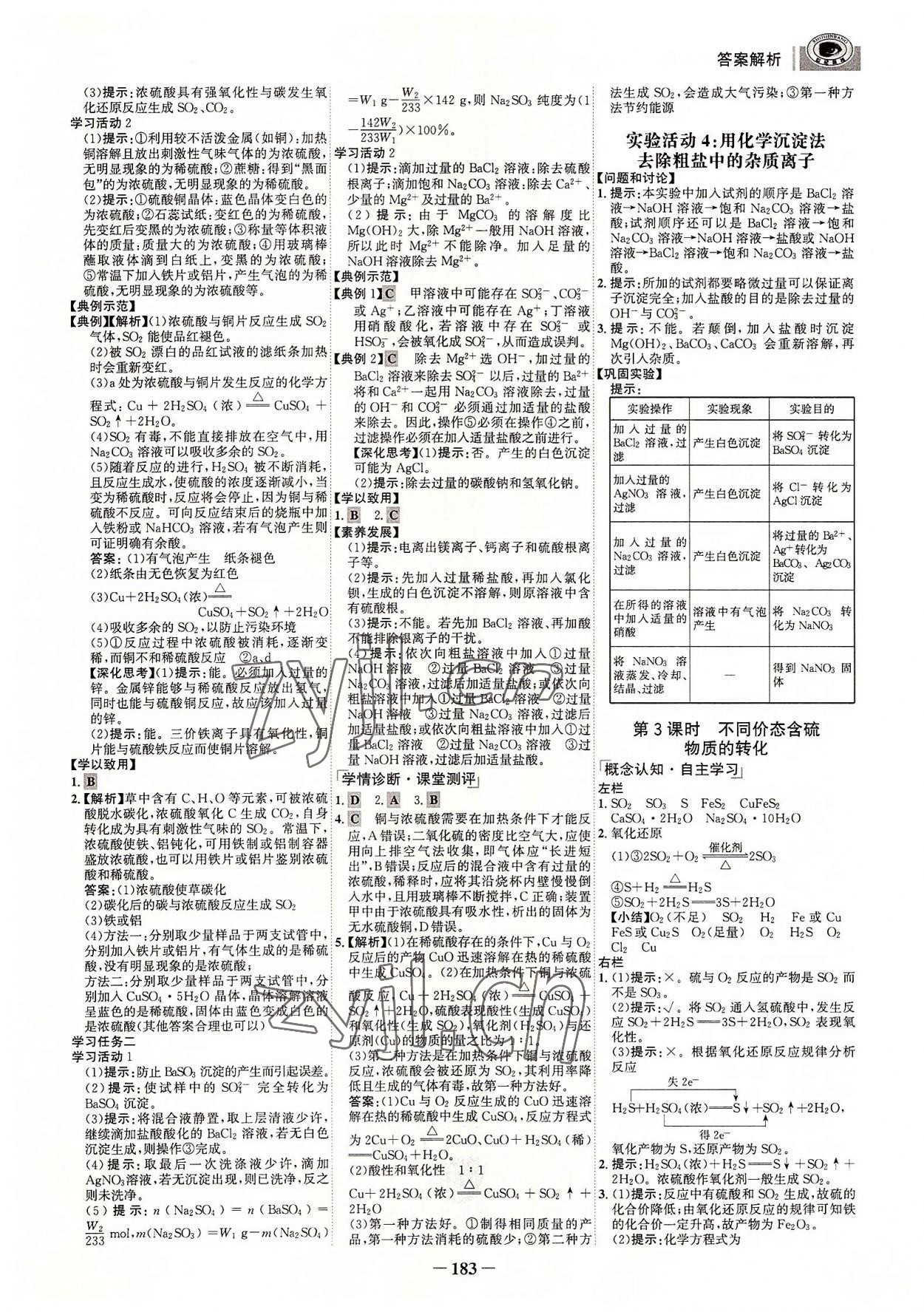 2022年世紀(jì)金榜全程學(xué)習(xí)方略高中化學(xué)必修第二冊 參考答案第2頁