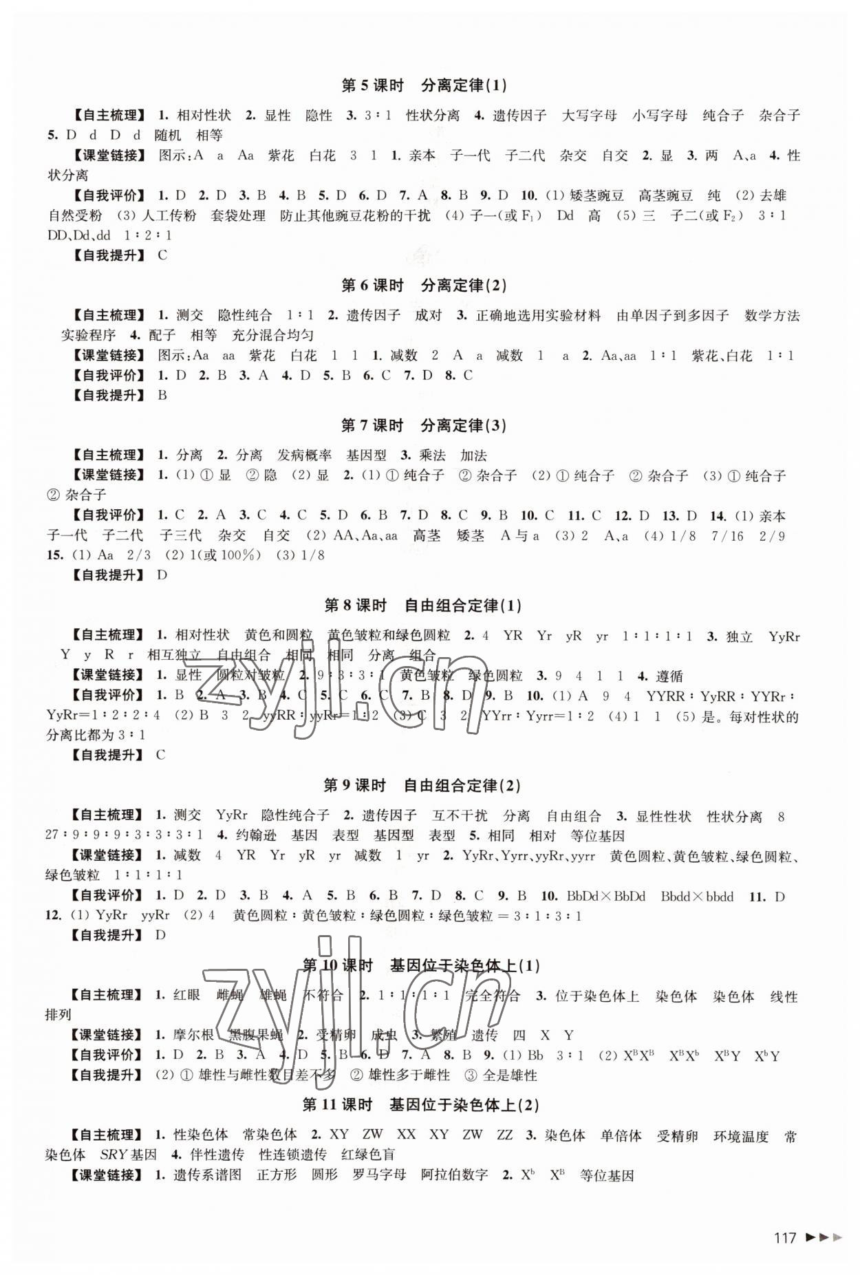2022年课课练高中生物必修2遗传与进化 参考答案第2页