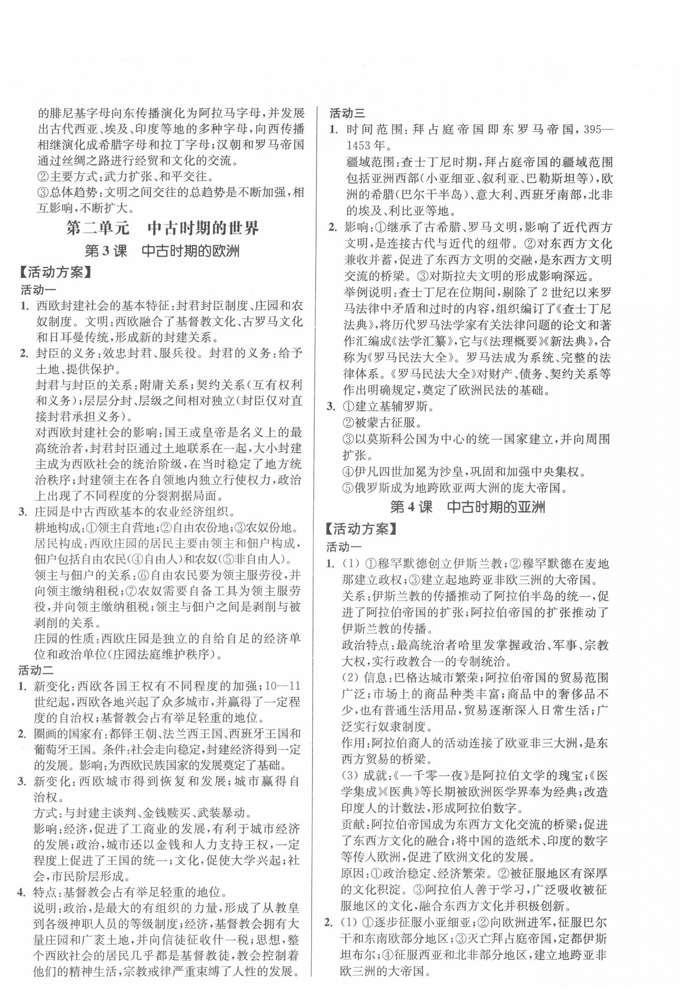 2022年活動單導(dǎo)學(xué)課程高中歷史必修下冊人教版 第2頁