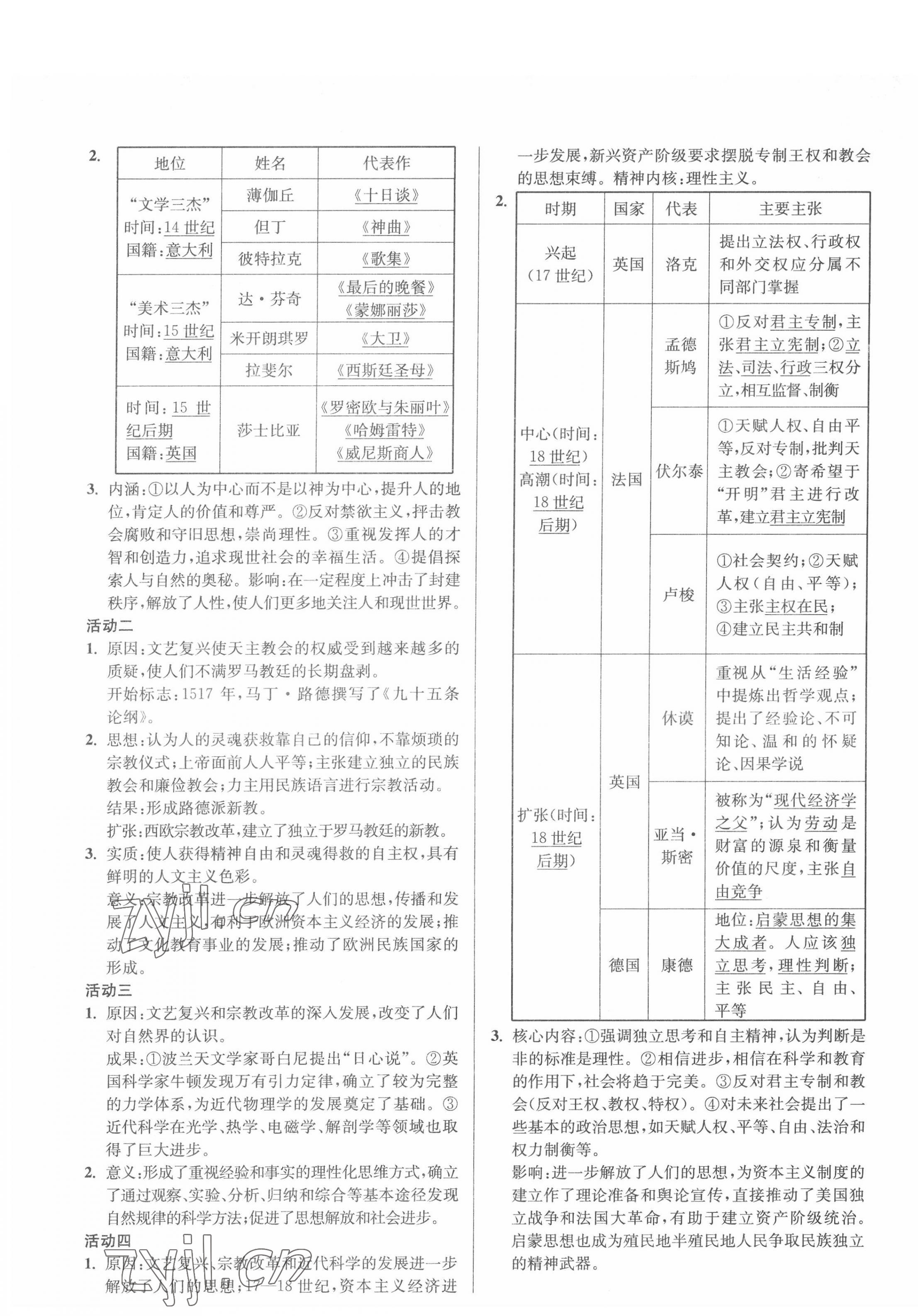 2022年活動單導學課程高中歷史必修下冊人教版 第5頁