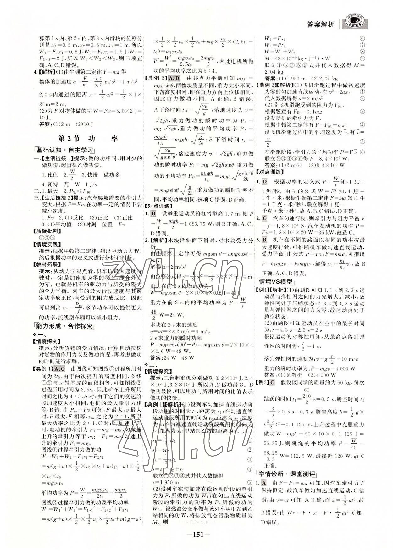 2022年世紀金榜高中全程復習方略高中物理第二冊魯科版福建專版 參考答案第2頁