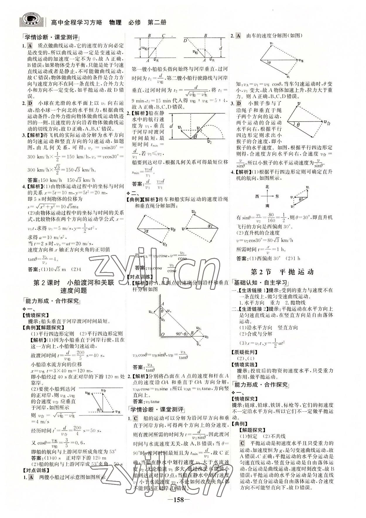 2022年世紀(jì)金榜高中全程復(fù)習(xí)方略高中物理第二冊魯科版福建專版 參考答案第9頁