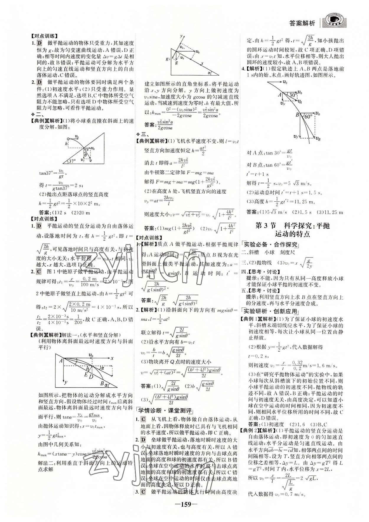 2022年世紀(jì)金榜高中全程復(fù)習(xí)方略高中物理第二冊(cè)魯科版福建專版 參考答案第10頁(yè)