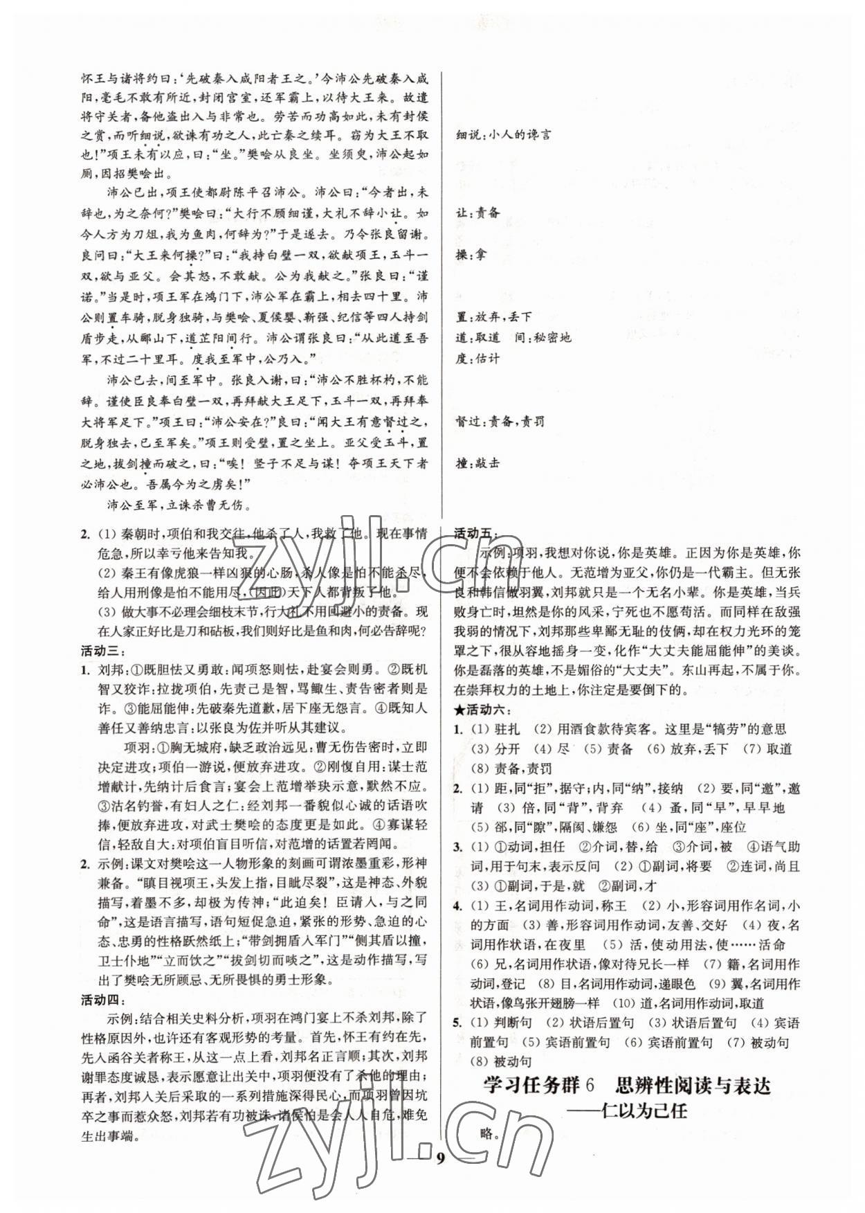 2022年活動單導(dǎo)學(xué)課程高中語文必修下冊 第9頁