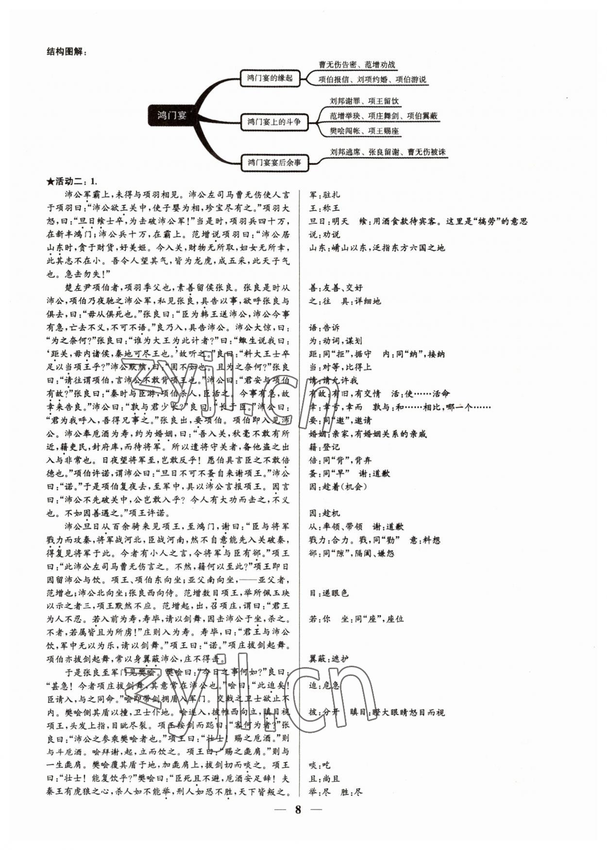 2022年活動單導(dǎo)學(xué)課程高中語文必修下冊 第8頁