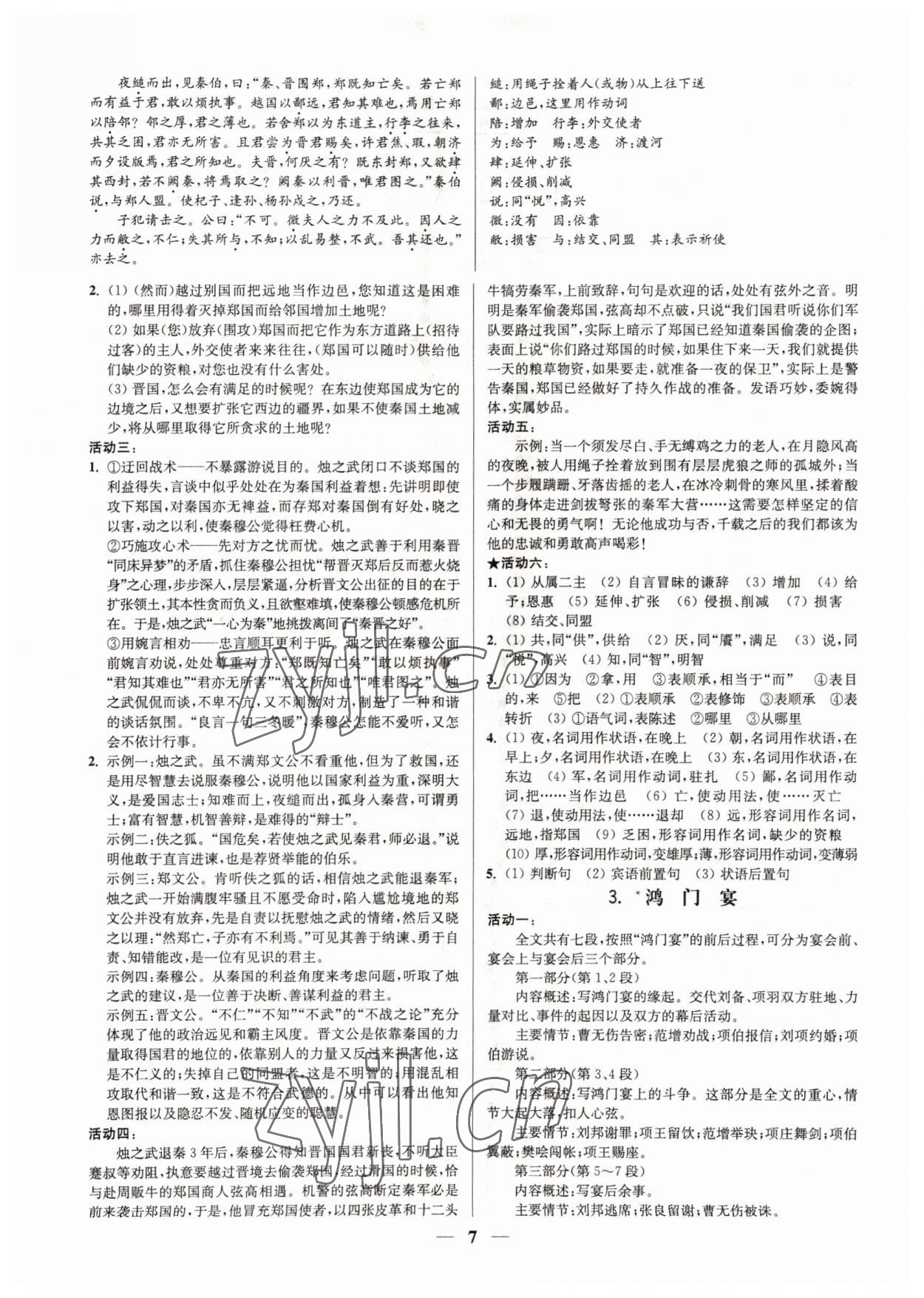 2022年活動單導(dǎo)學(xué)課程高中語文必修下冊 第7頁