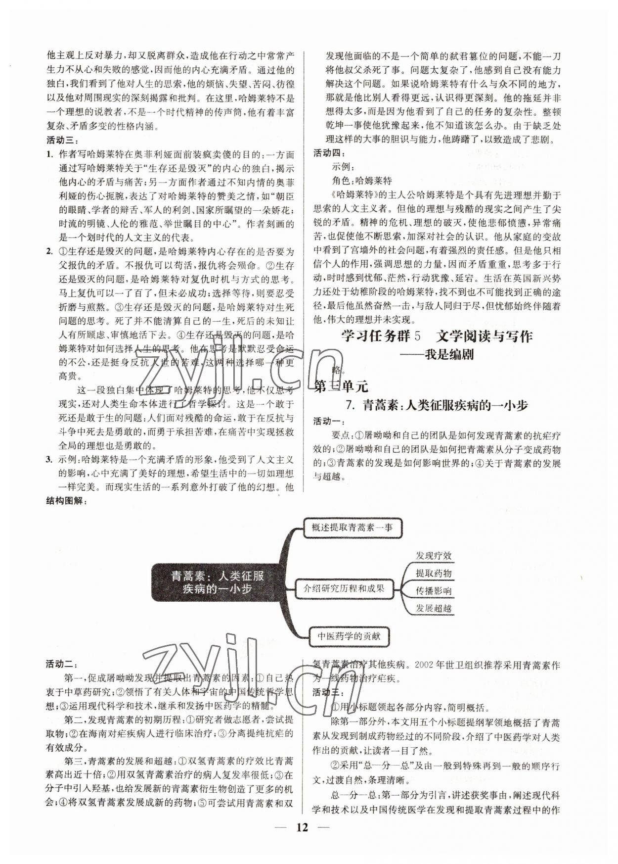 2022年活動(dòng)單導(dǎo)學(xué)課程高中語(yǔ)文必修下冊(cè) 第12頁(yè)