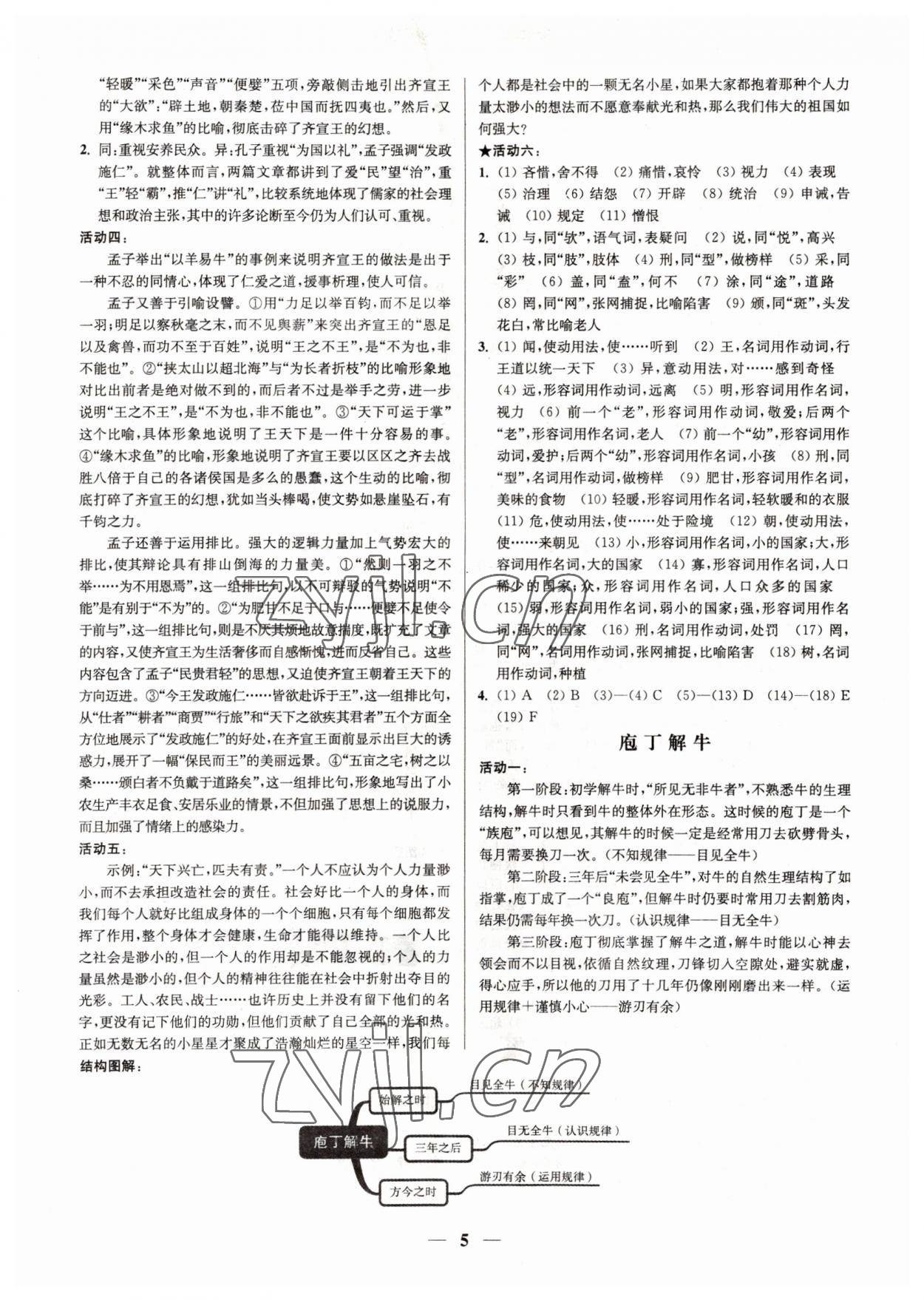 2022年活動單導(dǎo)學(xué)課程高中語文必修下冊 第5頁