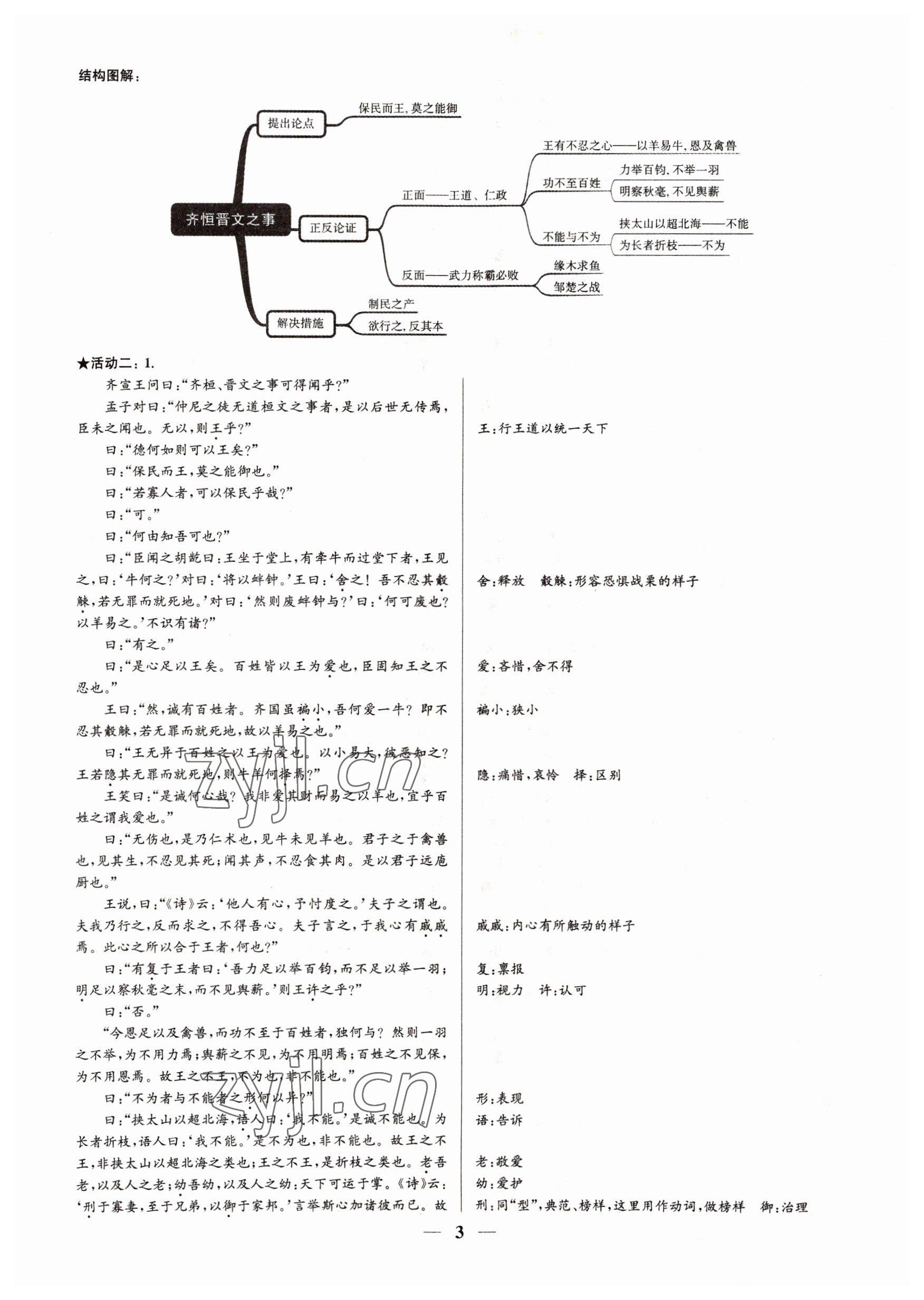 2022年活動(dòng)單導(dǎo)學(xué)課程高中語(yǔ)文必修下冊(cè) 第3頁(yè)