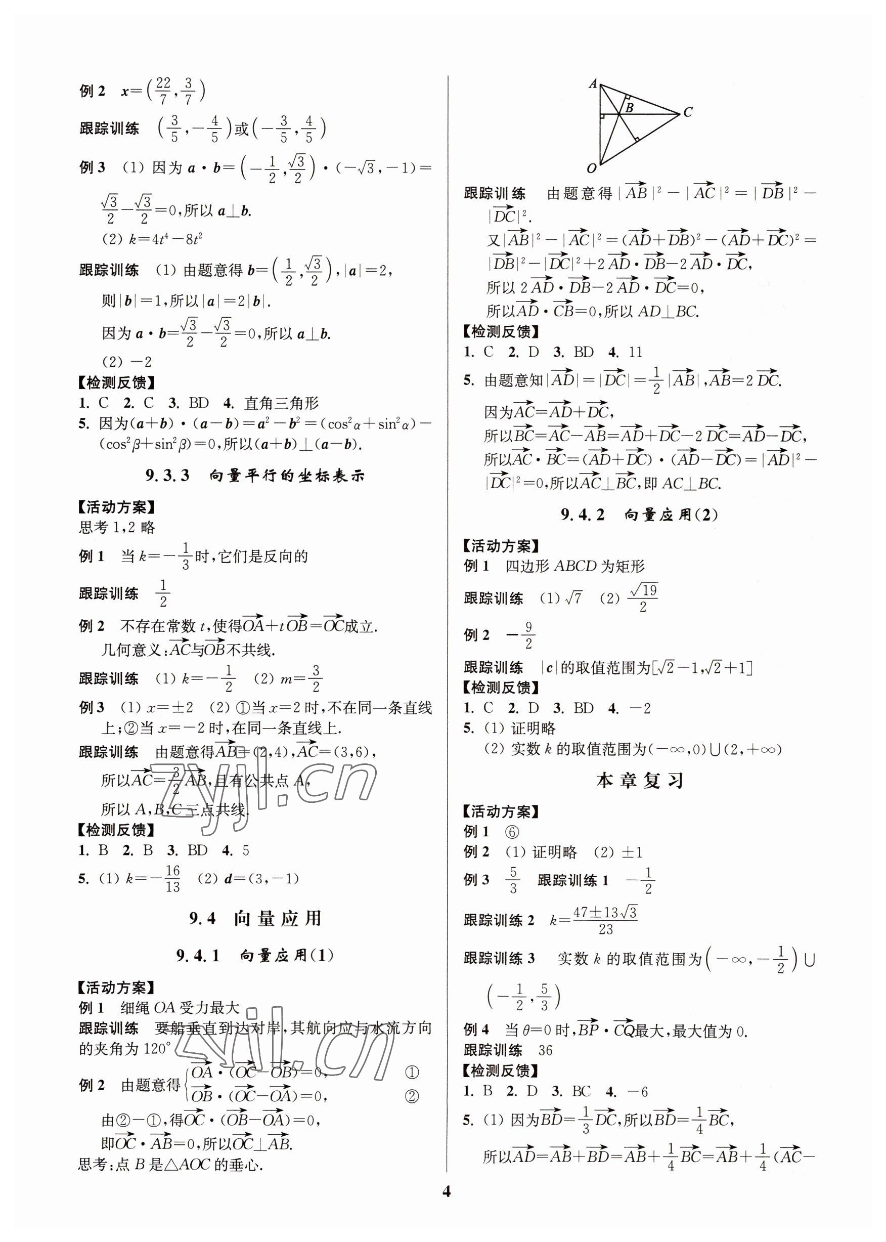 2022年活動(dòng)單導(dǎo)學(xué)課程高中數(shù)學(xué)必修第二冊(cè)蘇教版 第4頁(yè)