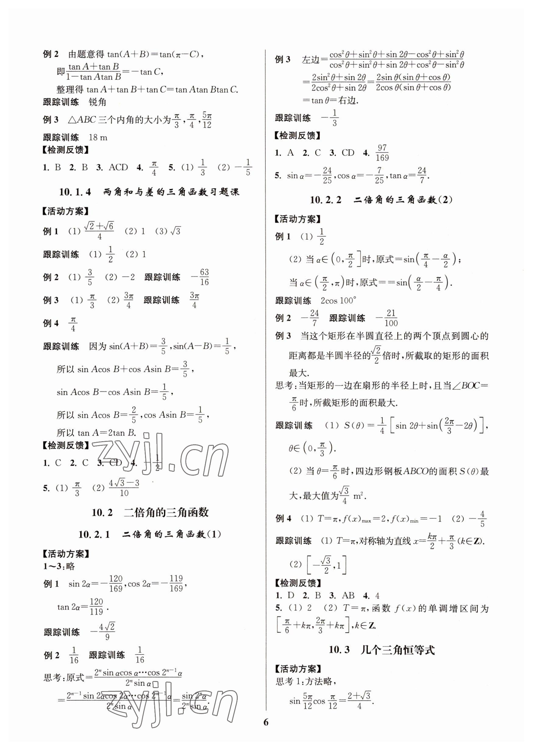 2022年活動單導學課程高中數(shù)學必修第二冊蘇教版 第6頁