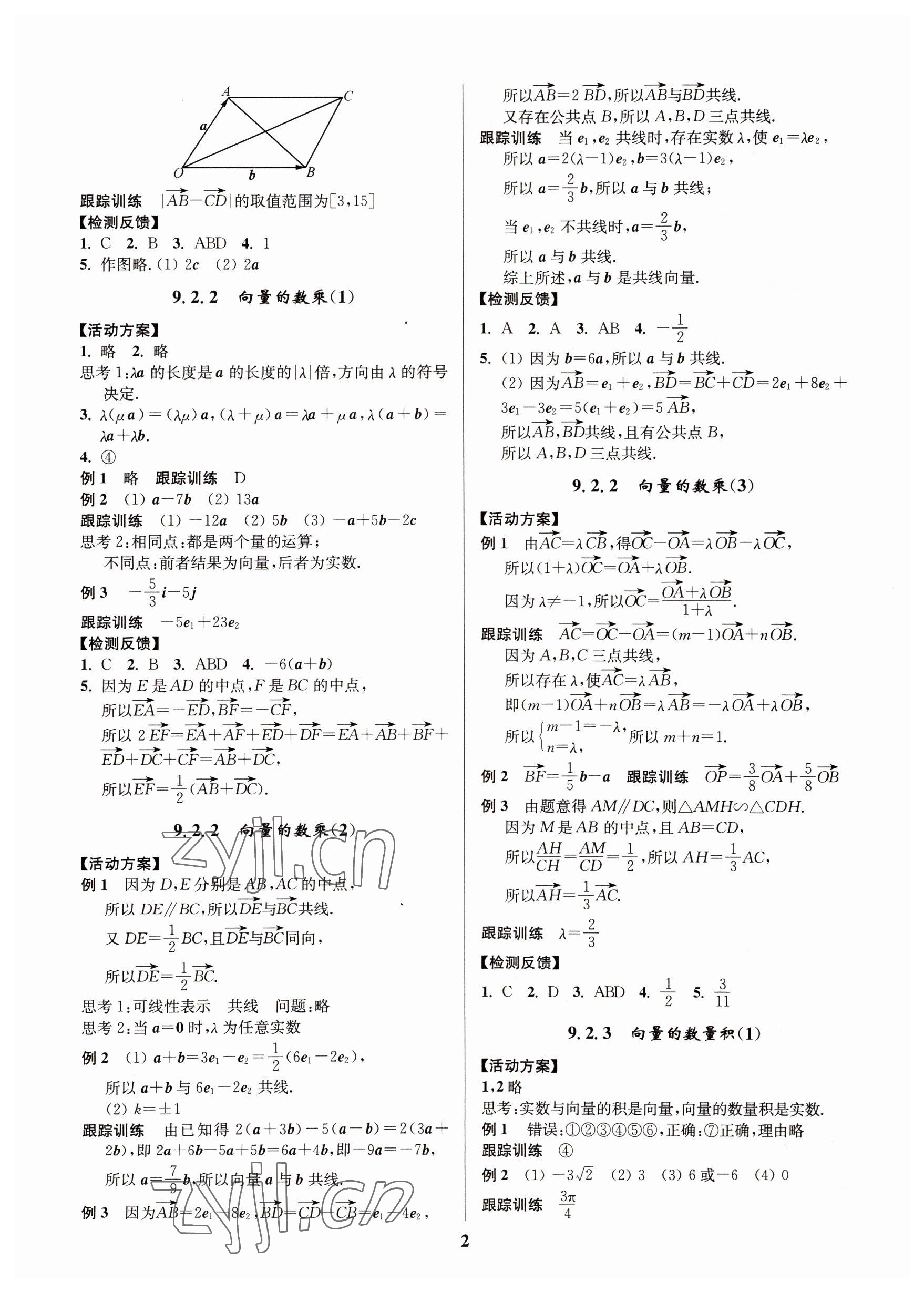 2022年活動(dòng)單導(dǎo)學(xué)課程高中數(shù)學(xué)必修第二冊(cè)蘇教版 第2頁(yè)