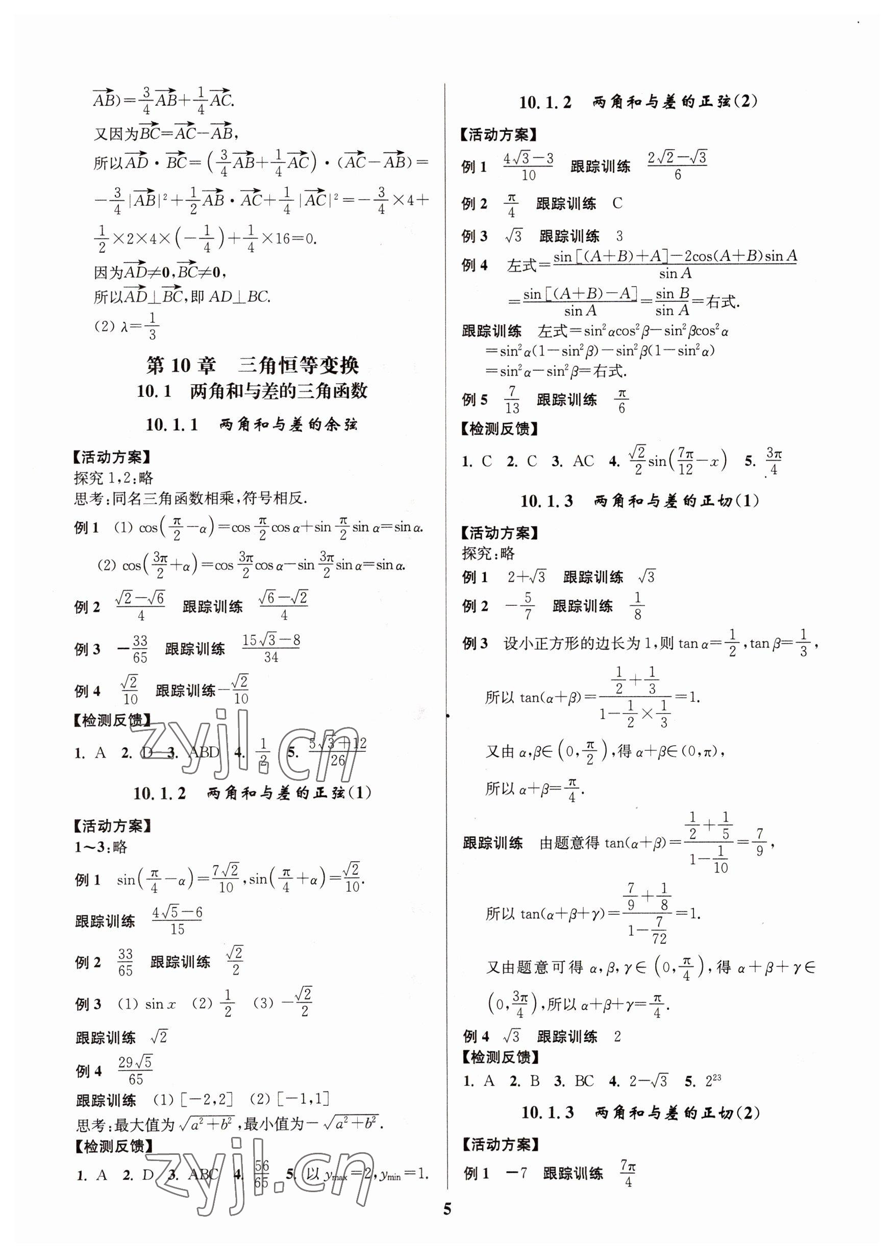 2022年活動單導(dǎo)學(xué)課程高中數(shù)學(xué)必修第二冊蘇教版 第5頁