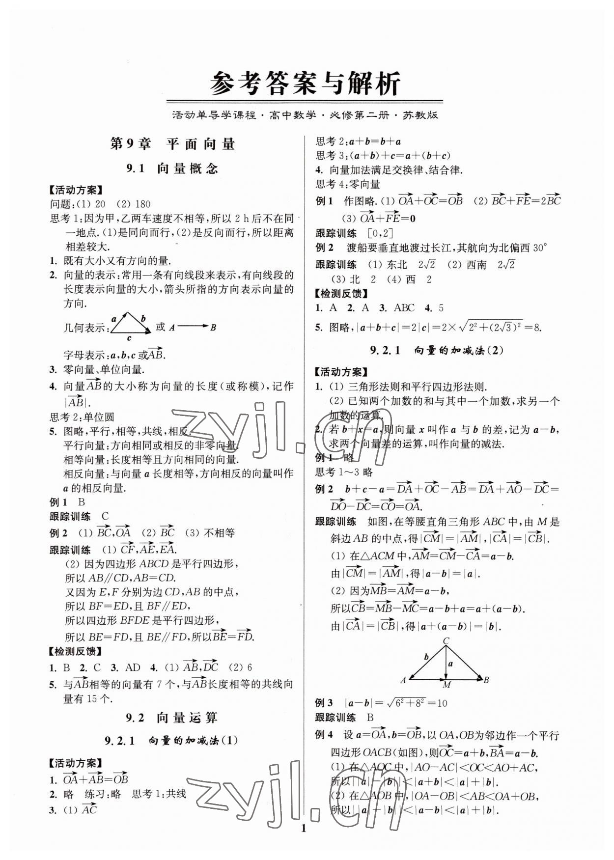 2022年活動單導學課程高中數(shù)學必修第二冊蘇教版 第1頁