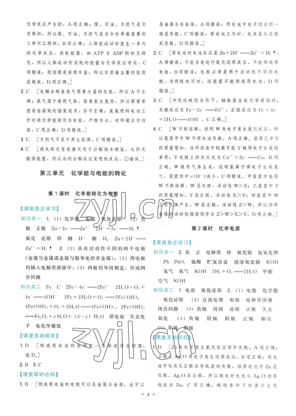 2022年頂尖課課練高中化學(xué)必修第二冊 第4頁