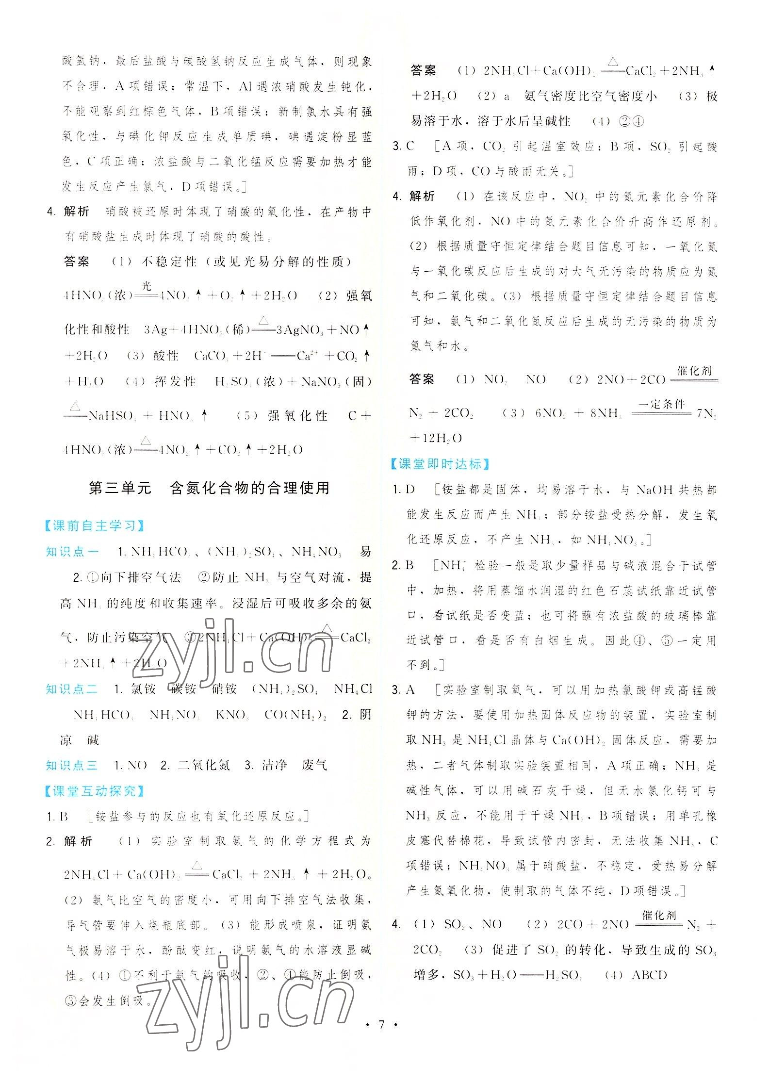 2022年頂尖課課練高中化學(xué)必修第二冊 第7頁