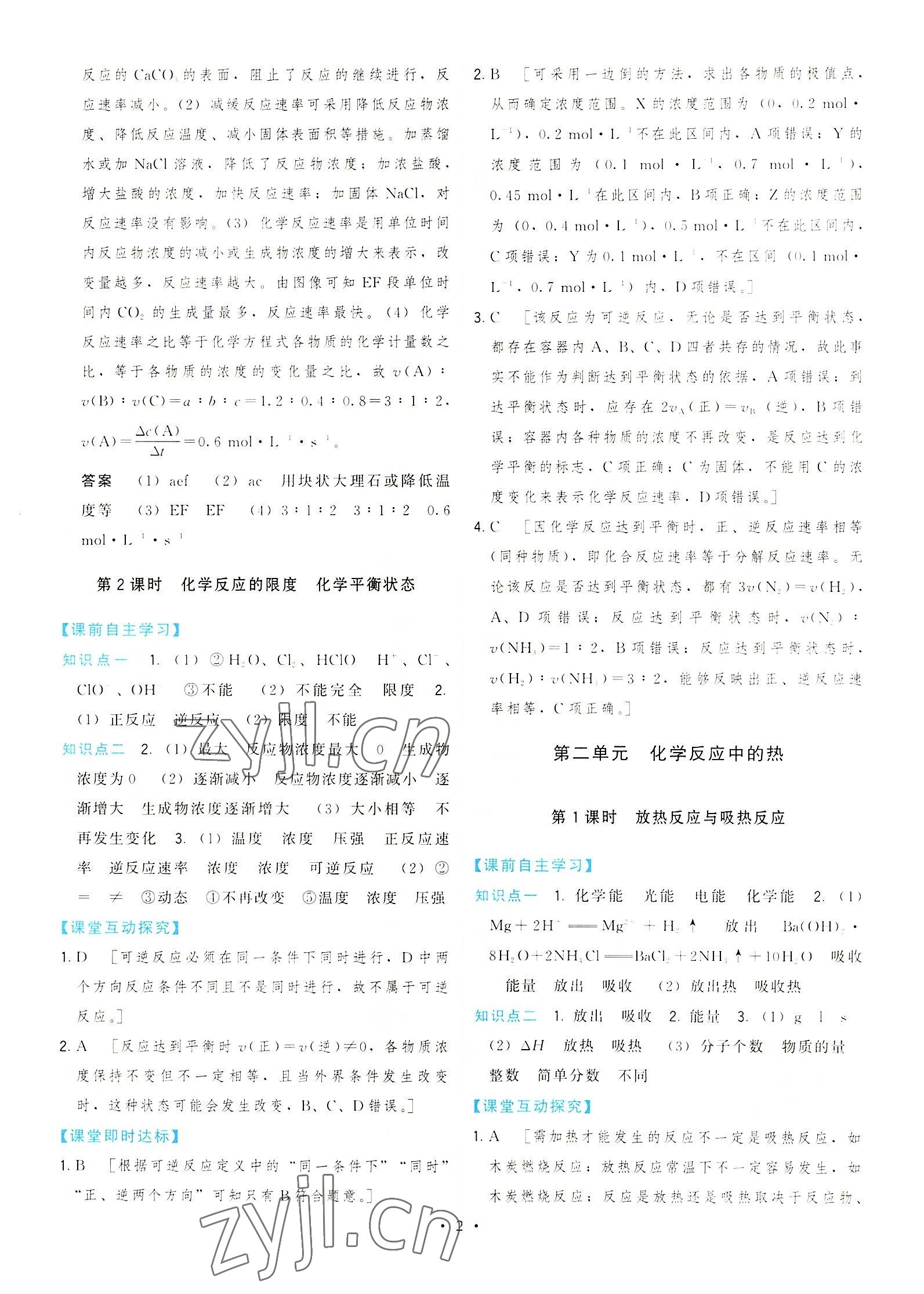 2022年頂尖課課練高中化學必修第二冊 第2頁