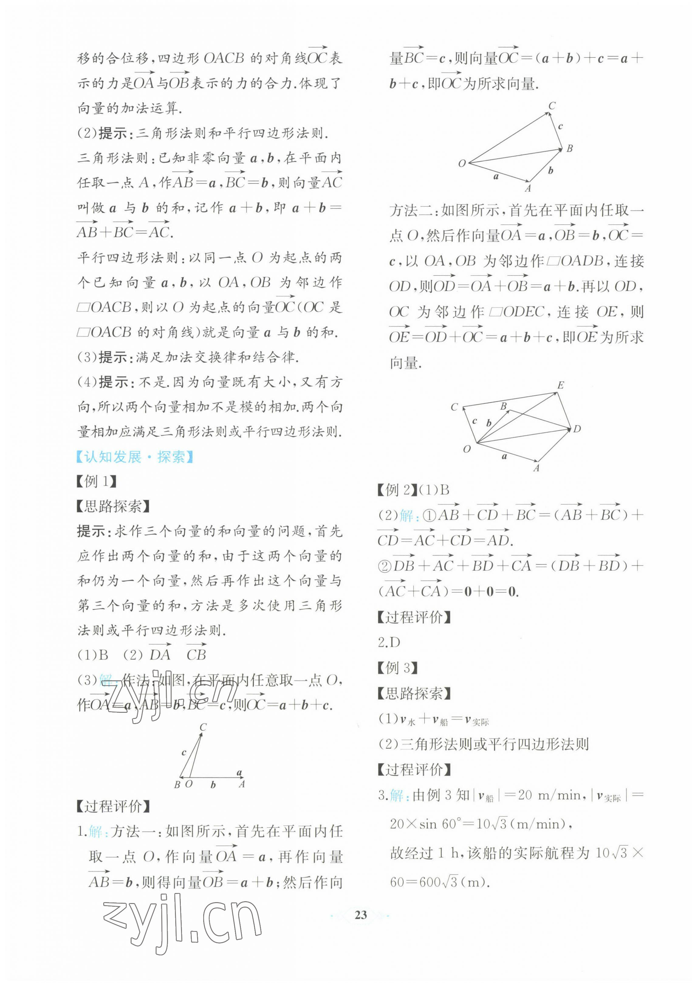 2022年人教金學(xué)典同步解析與測評高中數(shù)學(xué)必修第二冊福建專版 第3頁