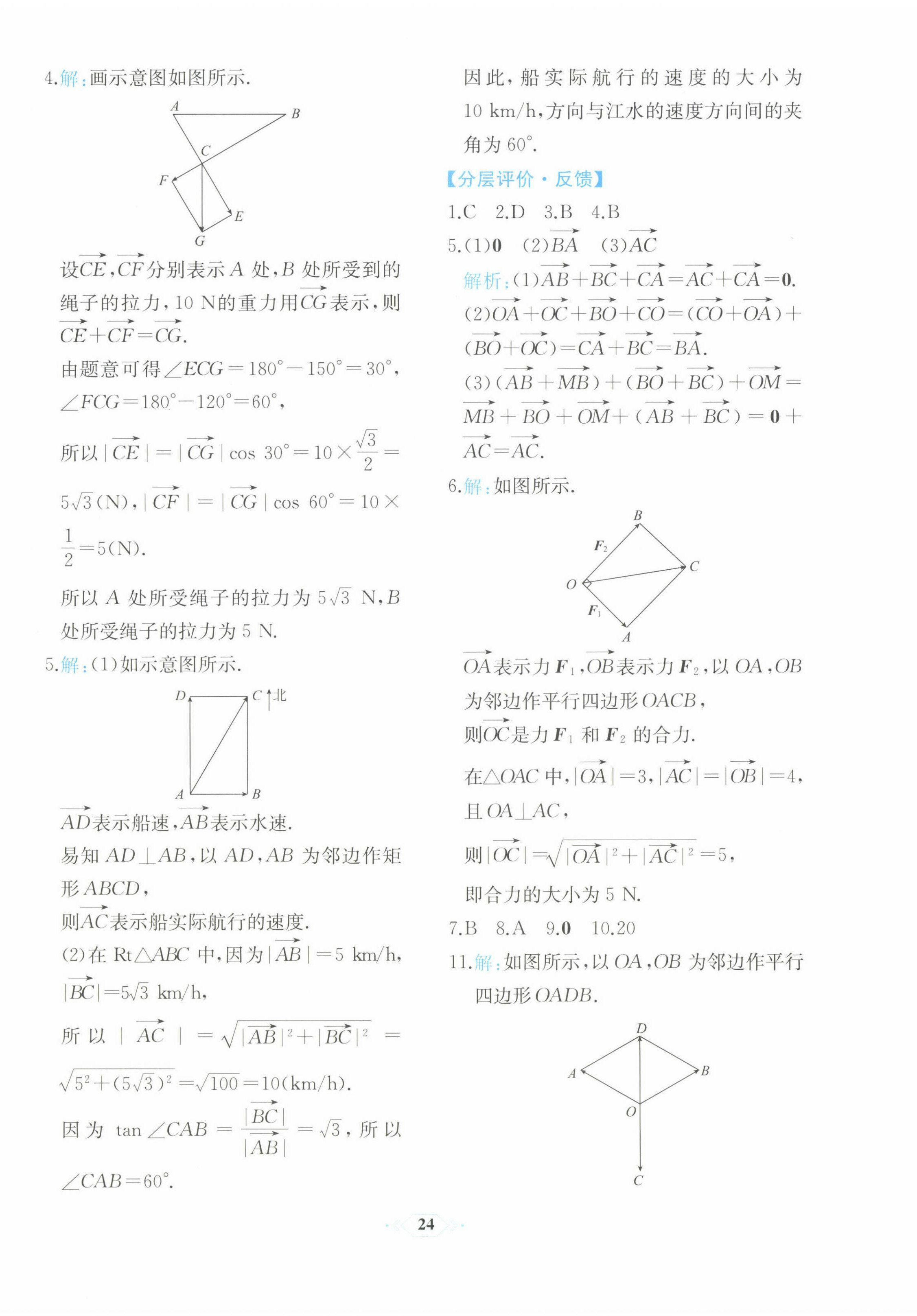 2022年人教金學(xué)典同步解析與測評高中數(shù)學(xué)必修第二冊福建專版 第4頁