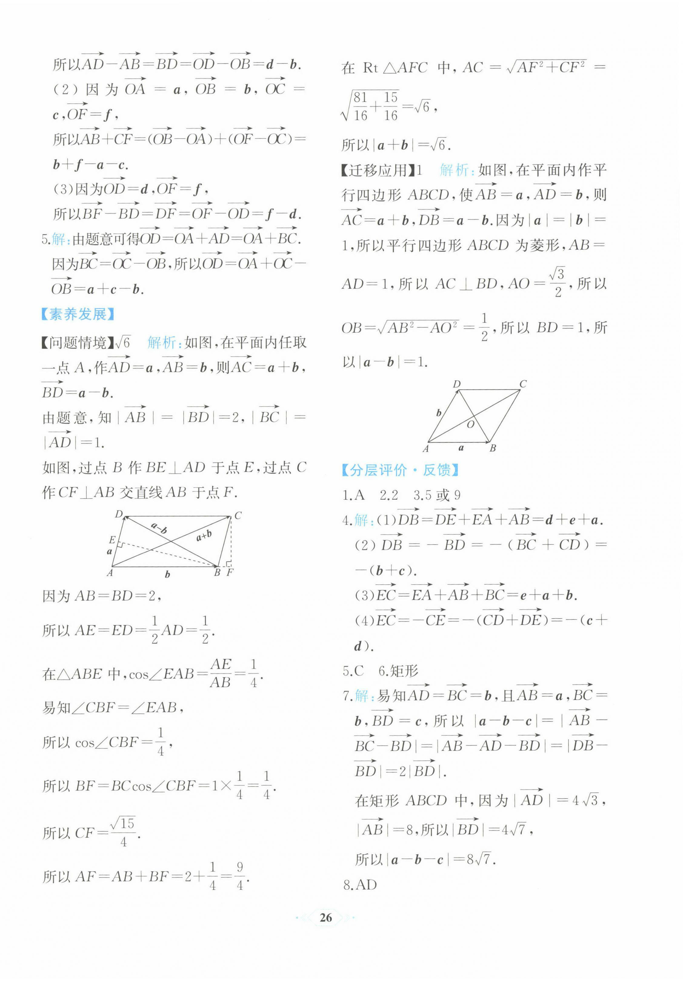 2022年人教金學(xué)典同步解析與測評高中數(shù)學(xué)必修第二冊福建專版 第6頁