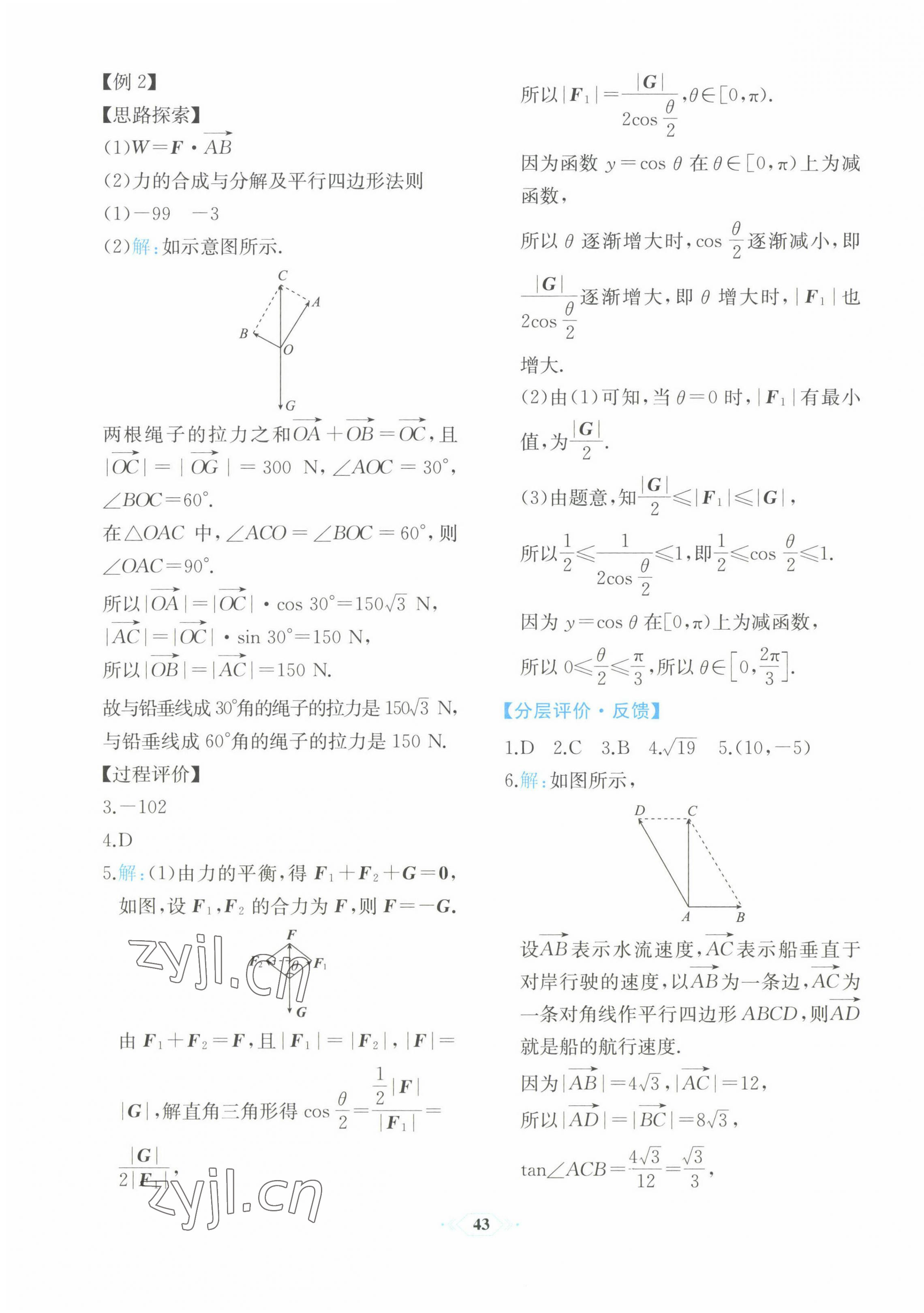 2022年人教金學(xué)典同步解析與測評高中數(shù)學(xué)必修第二冊福建專版 第23頁