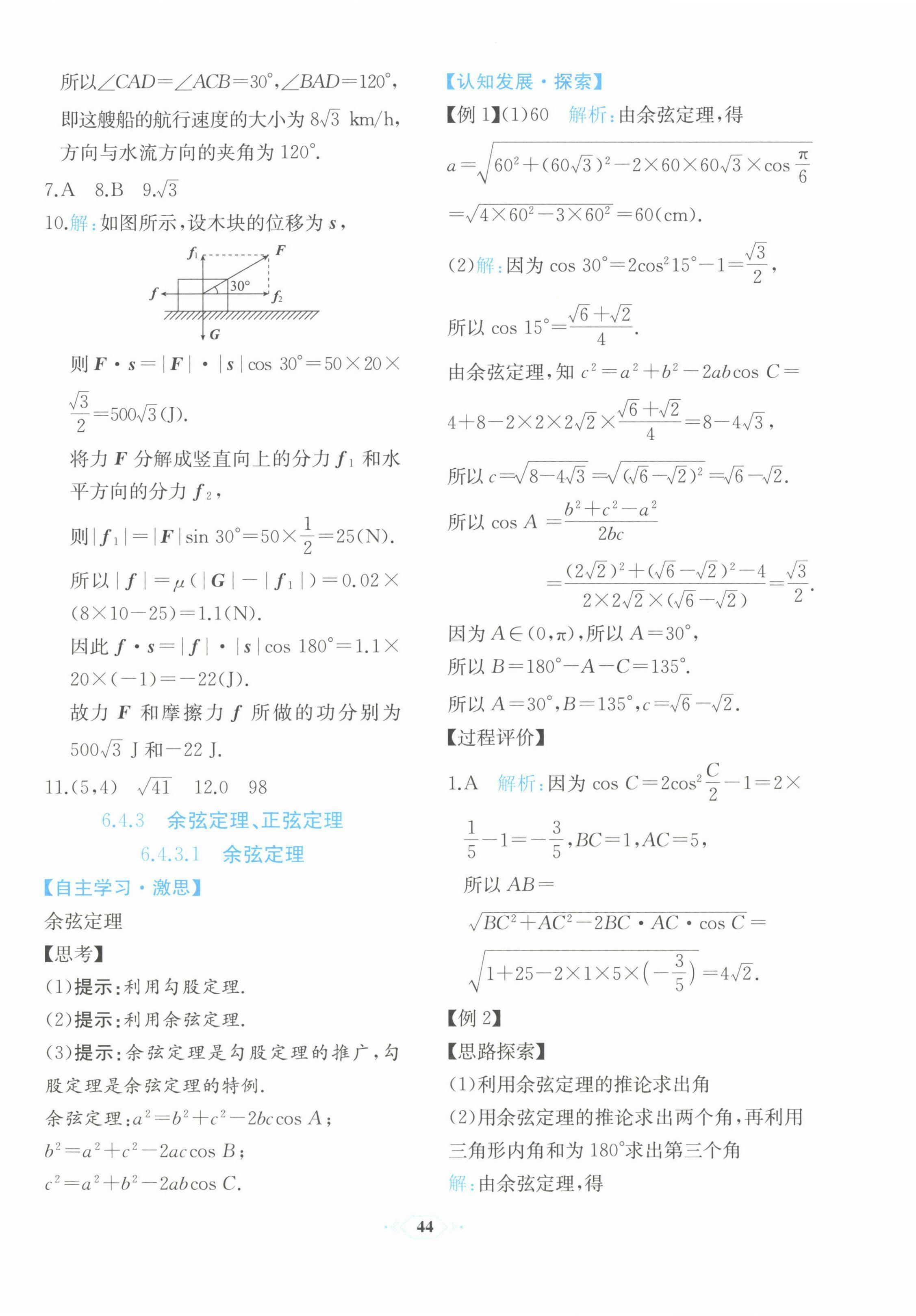 2022年人教金學(xué)典同步解析與測(cè)評(píng)高中數(shù)學(xué)必修第二冊(cè)福建專版 第24頁