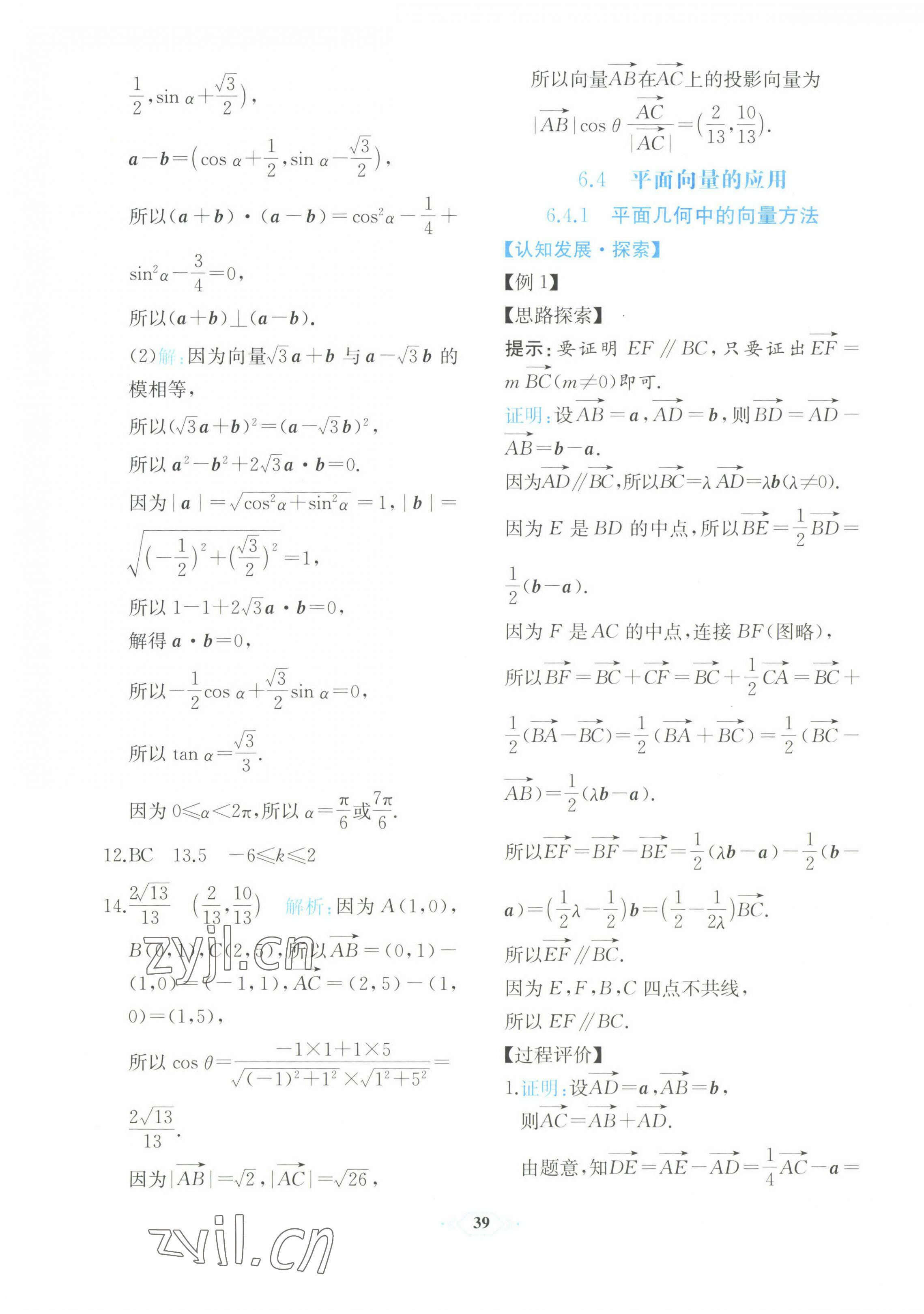 2022年人教金學(xué)典同步解析與測評高中數(shù)學(xué)必修第二冊福建專版 第19頁