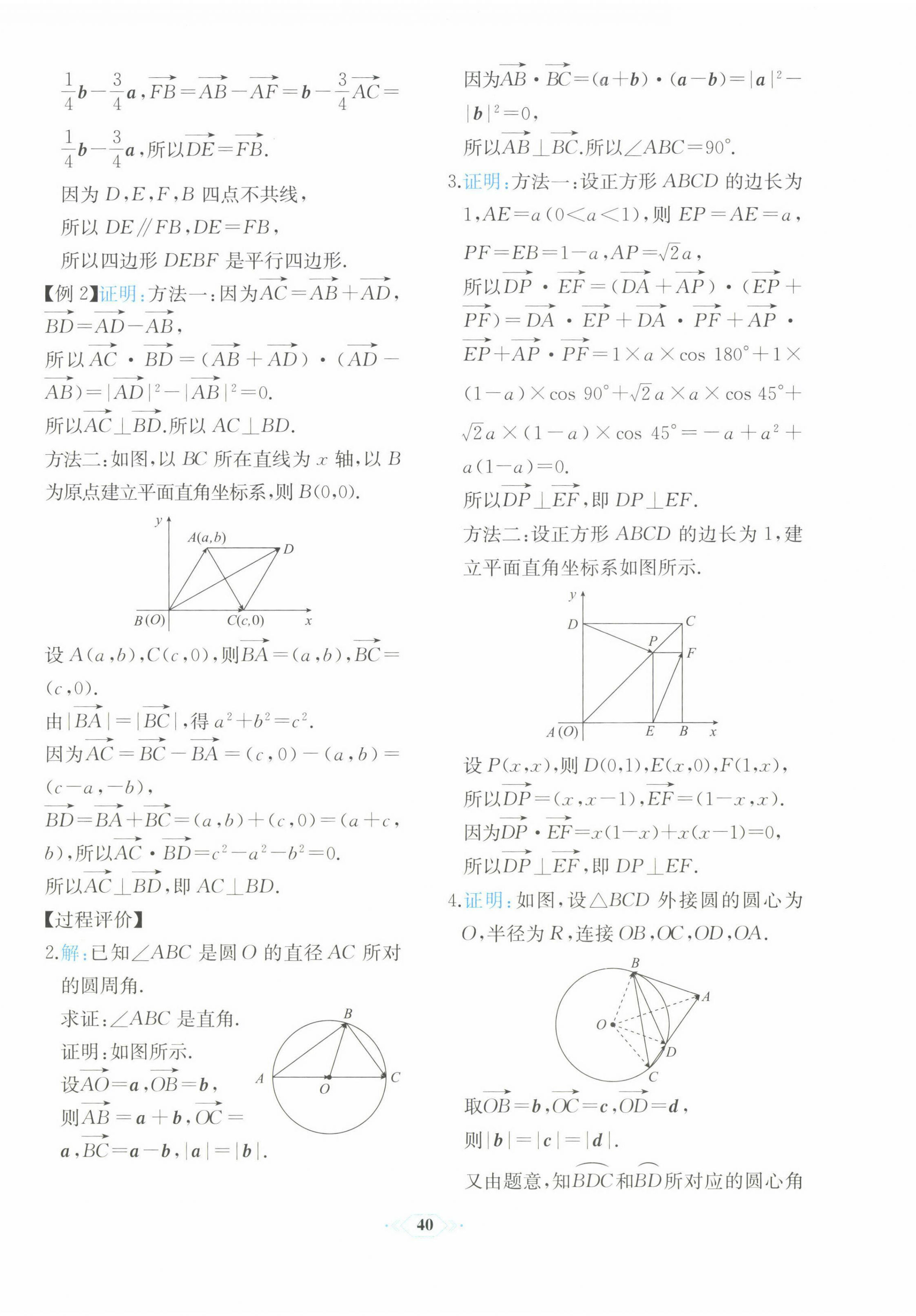 2022年人教金學(xué)典同步解析與測評高中數(shù)學(xué)必修第二冊福建專版 第20頁