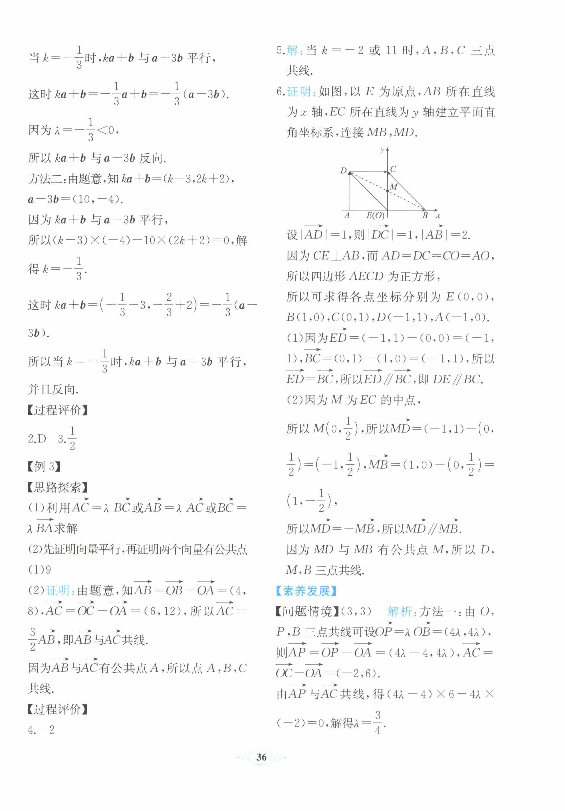 2022年人教金學(xué)典同步解析與測(cè)評(píng)高中數(shù)學(xué)必修第二冊(cè)福建專版 第16頁(yè)