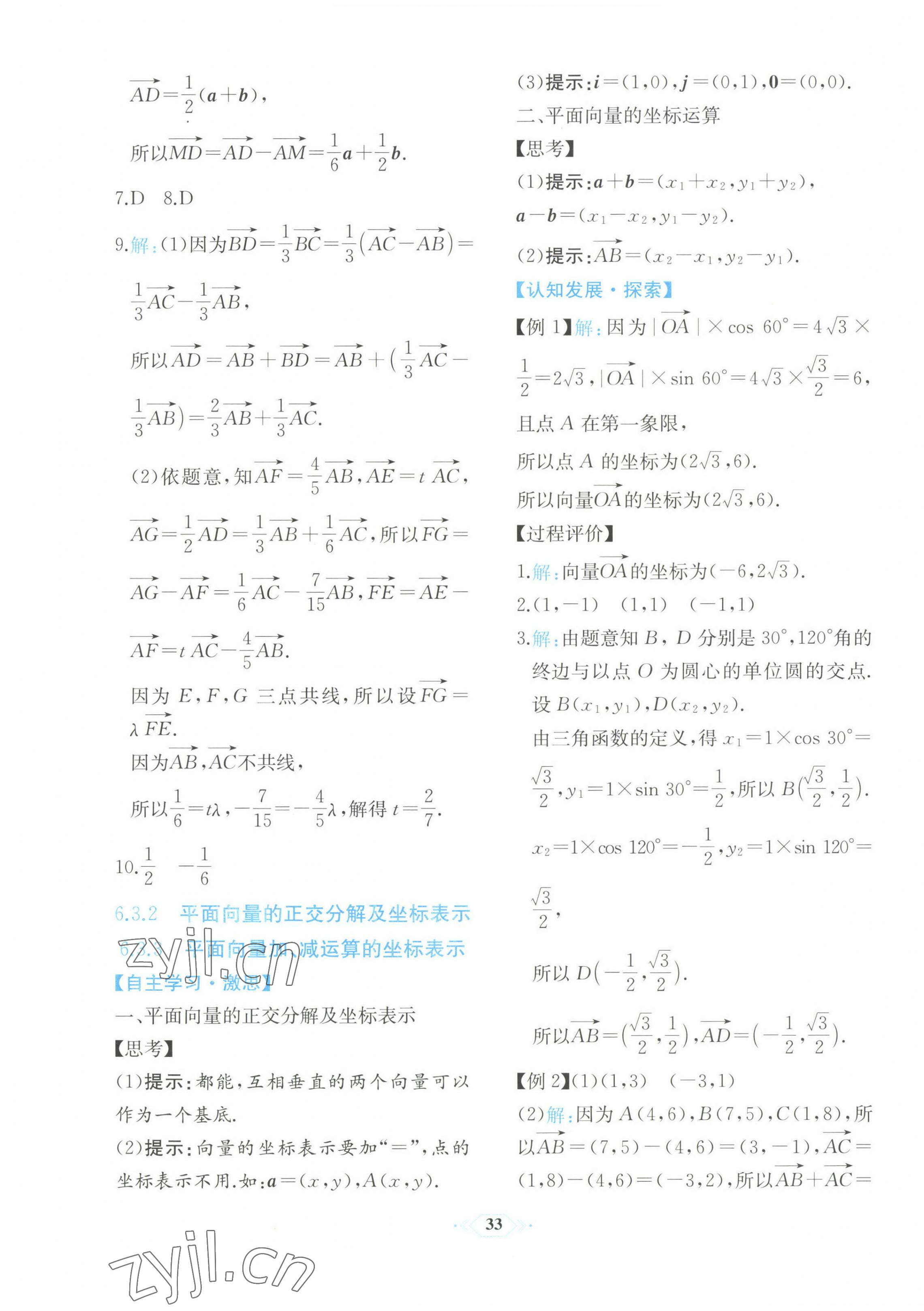 2022年人教金學典同步解析與測評高中數(shù)學必修第二冊福建專版 第13頁