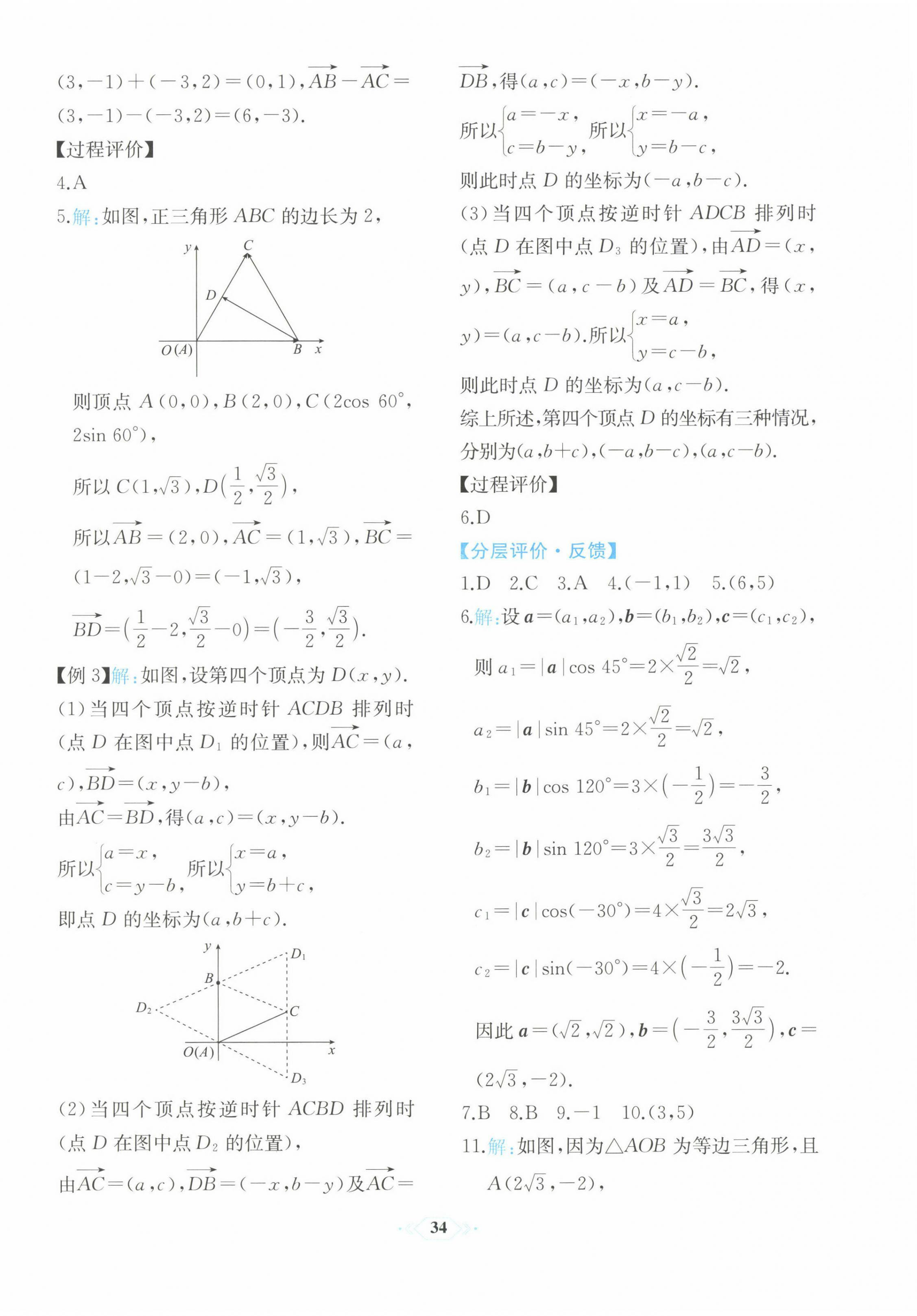 2022年人教金學(xué)典同步解析與測評高中數(shù)學(xué)必修第二冊福建專版 第14頁