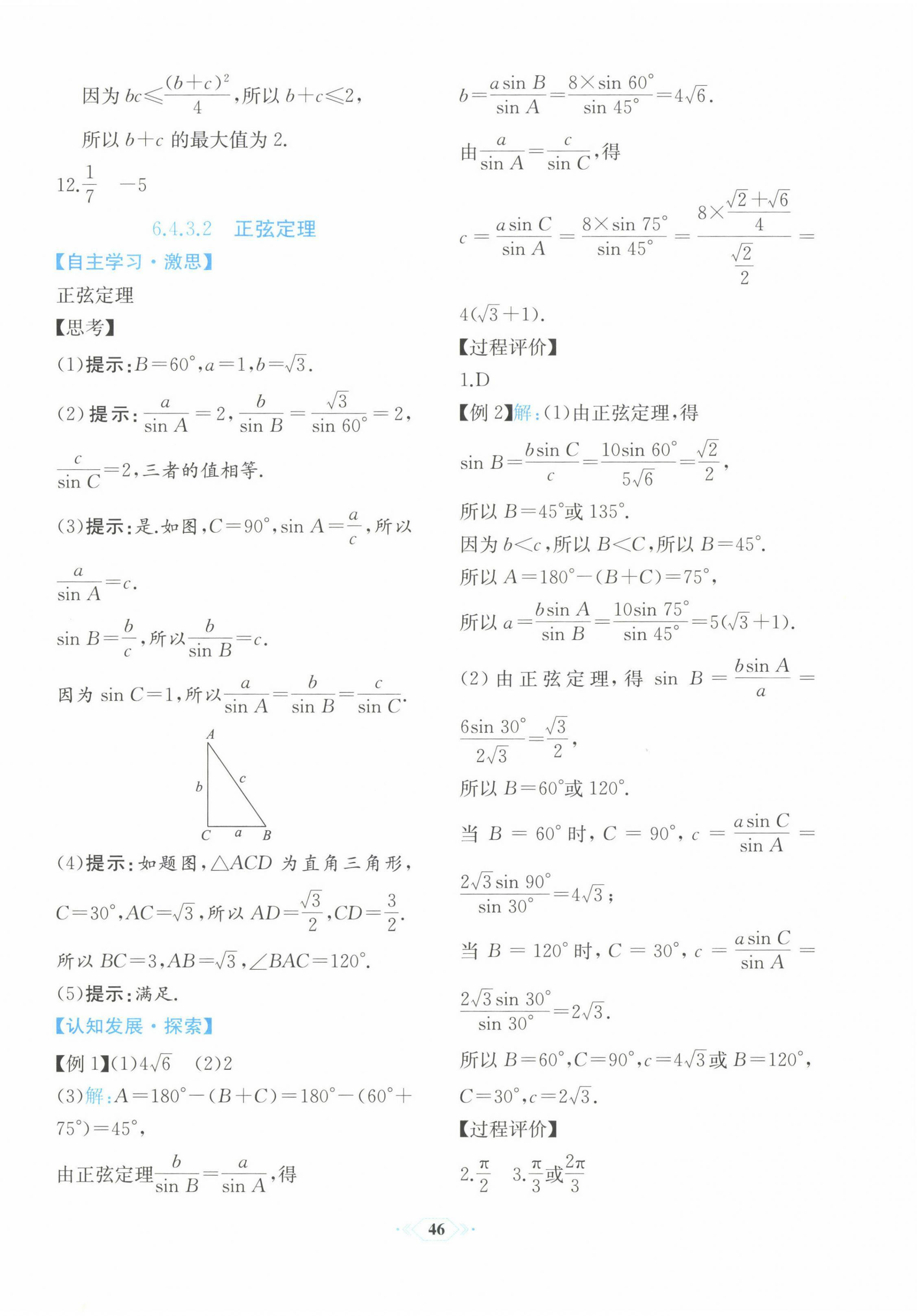 2022年人教金學(xué)典同步解析與測(cè)評(píng)高中數(shù)學(xué)必修第二冊(cè)福建專版 第26頁(yè)