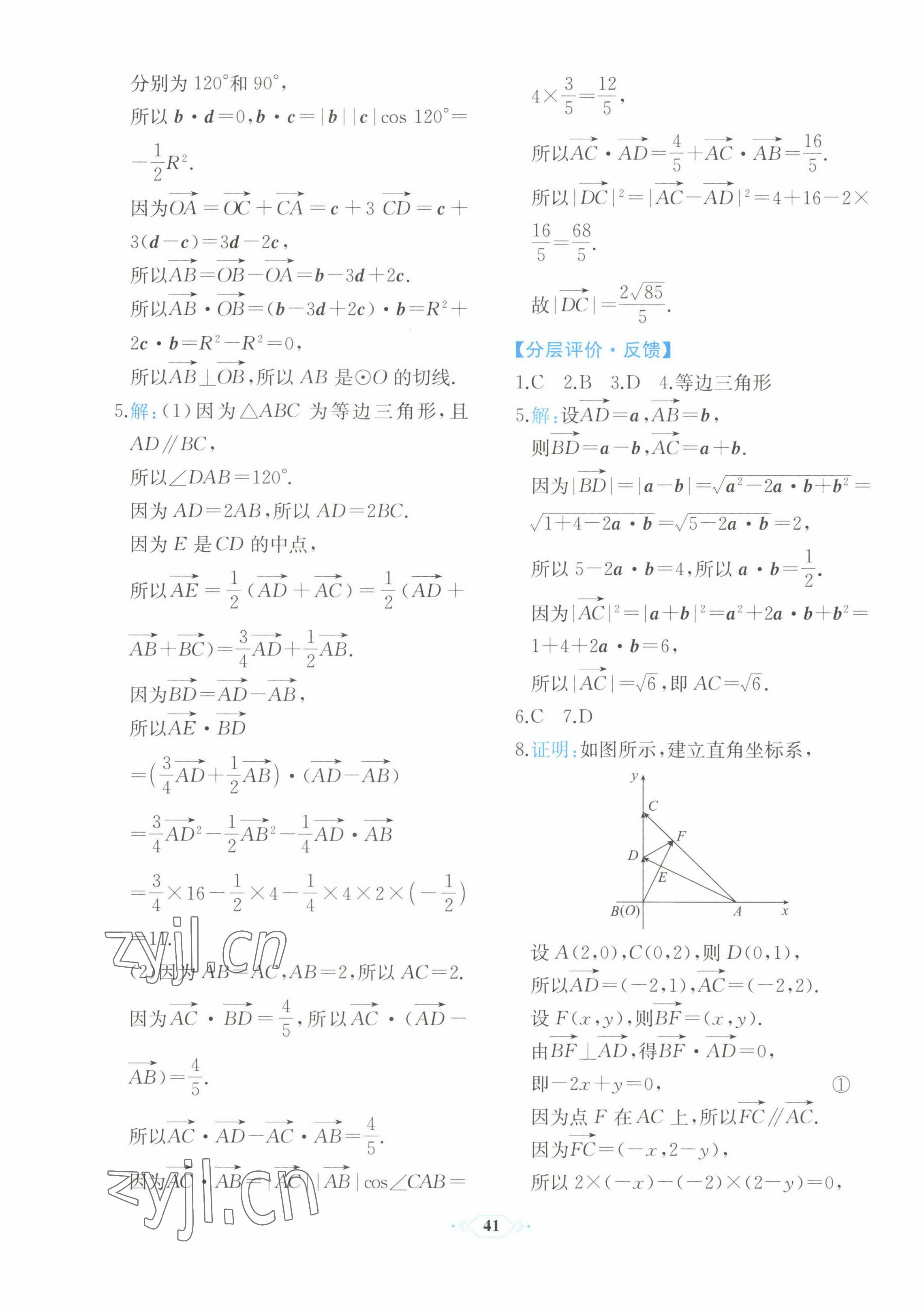 2022年人教金學典同步解析與測評高中數(shù)學必修第二冊福建專版 第21頁