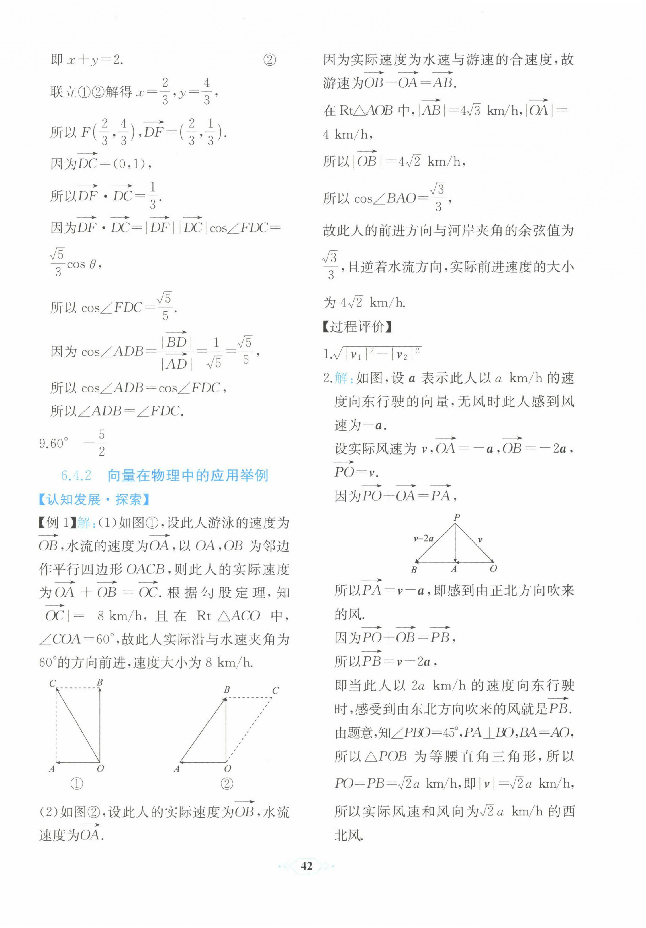 2022年人教金學典同步解析與測評高中數(shù)學必修第二冊福建專版 第22頁