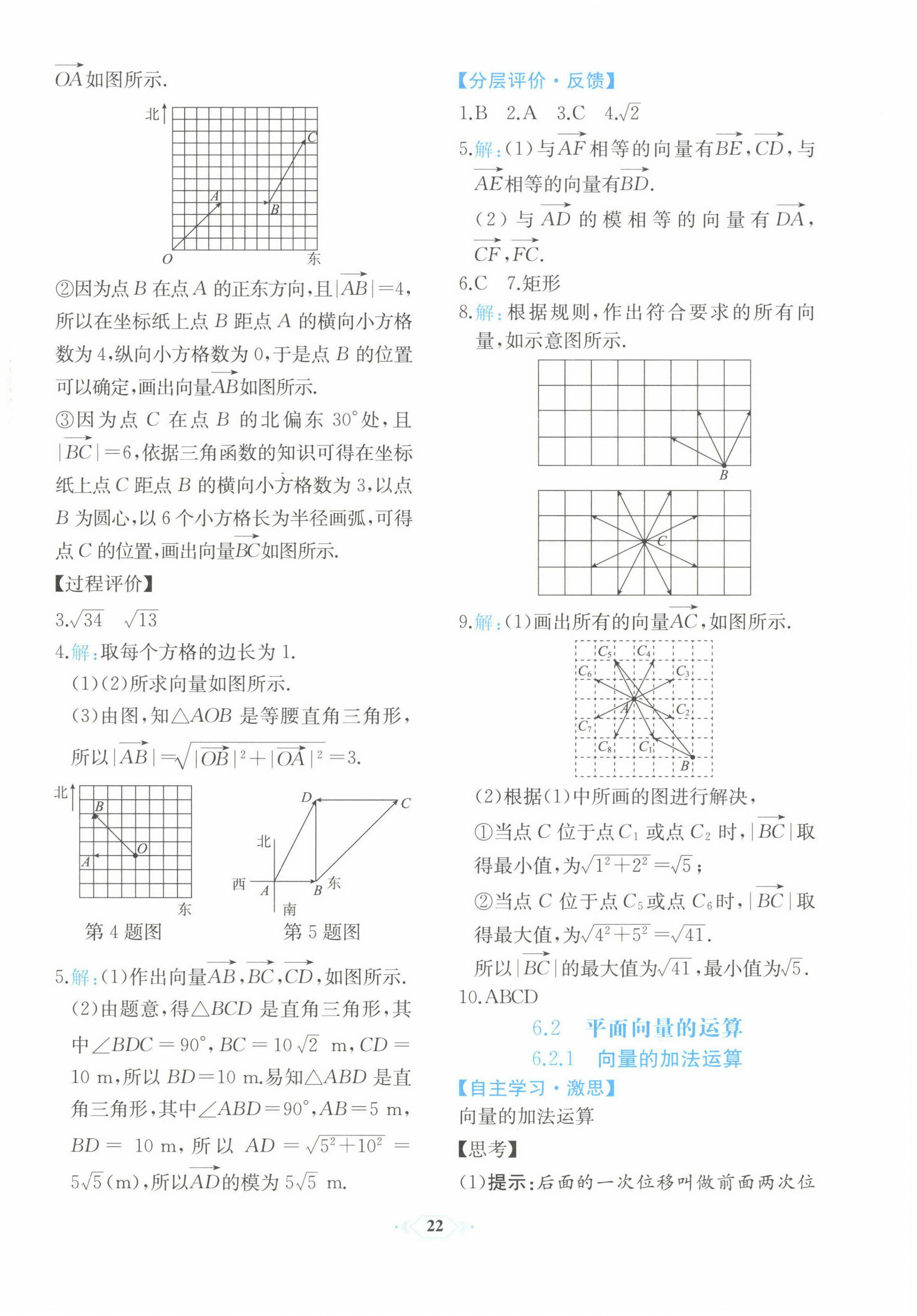 2022年人教金學(xué)典同步解析與測(cè)評(píng)高中數(shù)學(xué)必修第二冊(cè)福建專版 第2頁