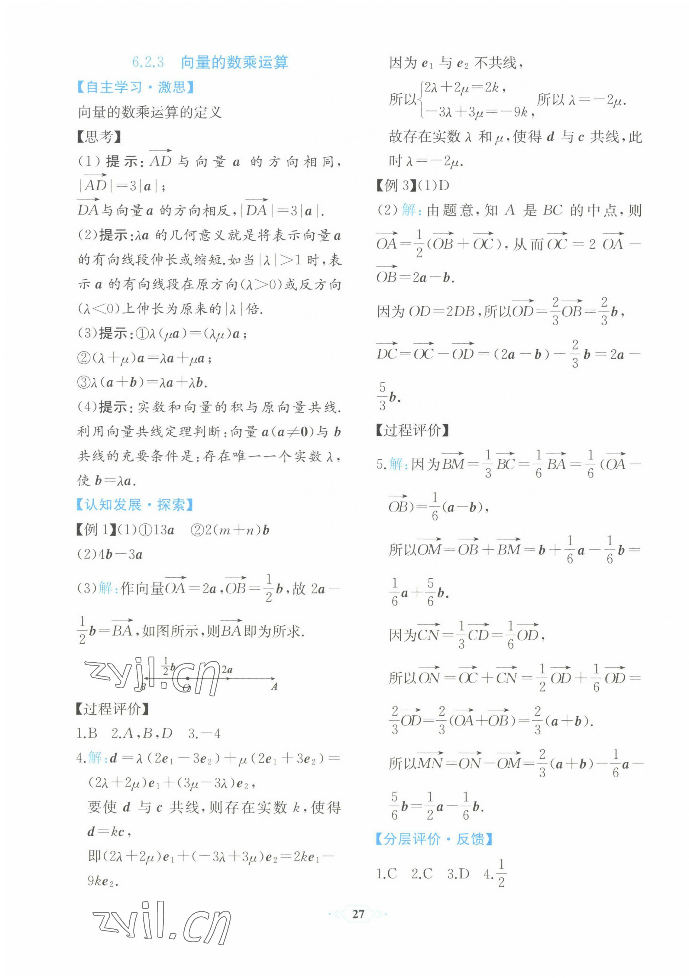 2022年人教金學(xué)典同步解析與測(cè)評(píng)高中數(shù)學(xué)必修第二冊(cè)福建專版 第7頁(yè)