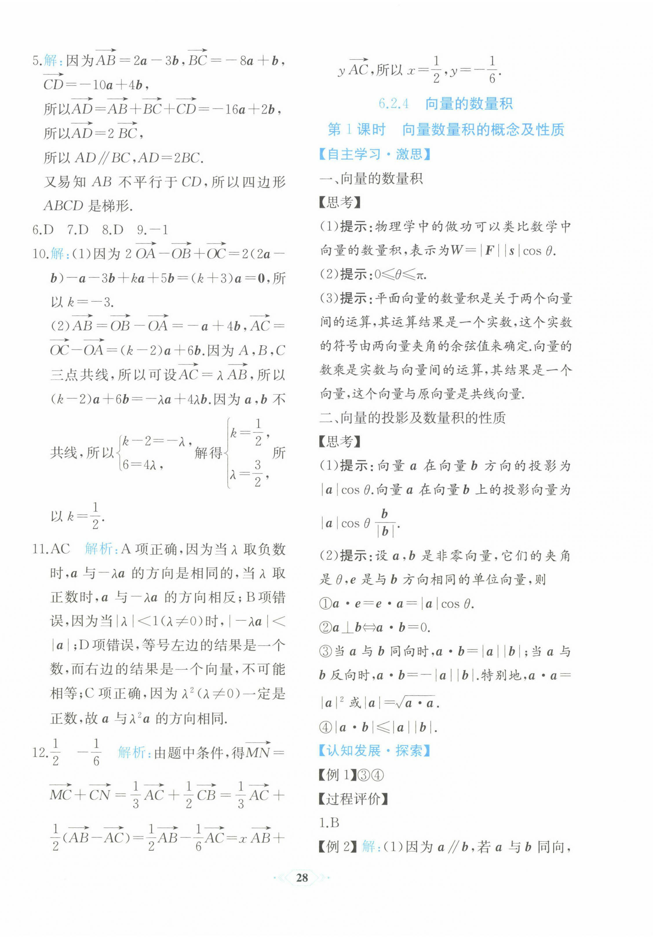 2022年人教金學(xué)典同步解析與測評高中數(shù)學(xué)必修第二冊福建專版 第8頁