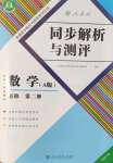 2022年人教金學典同步解析與測評高中數學必修第二冊福建專版
