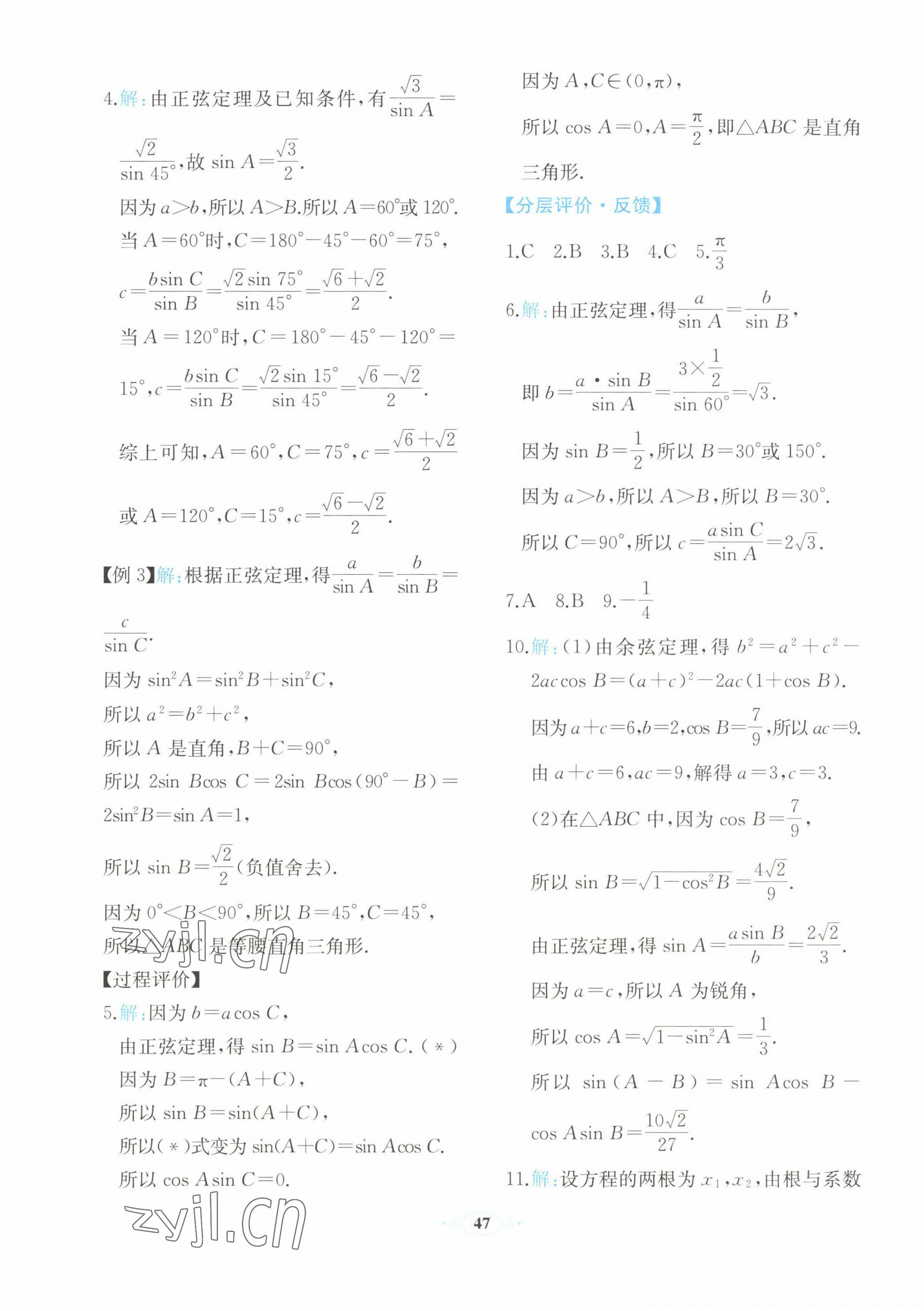 2022年人教金學典同步解析與測評高中數學必修第二冊福建專版 第27頁