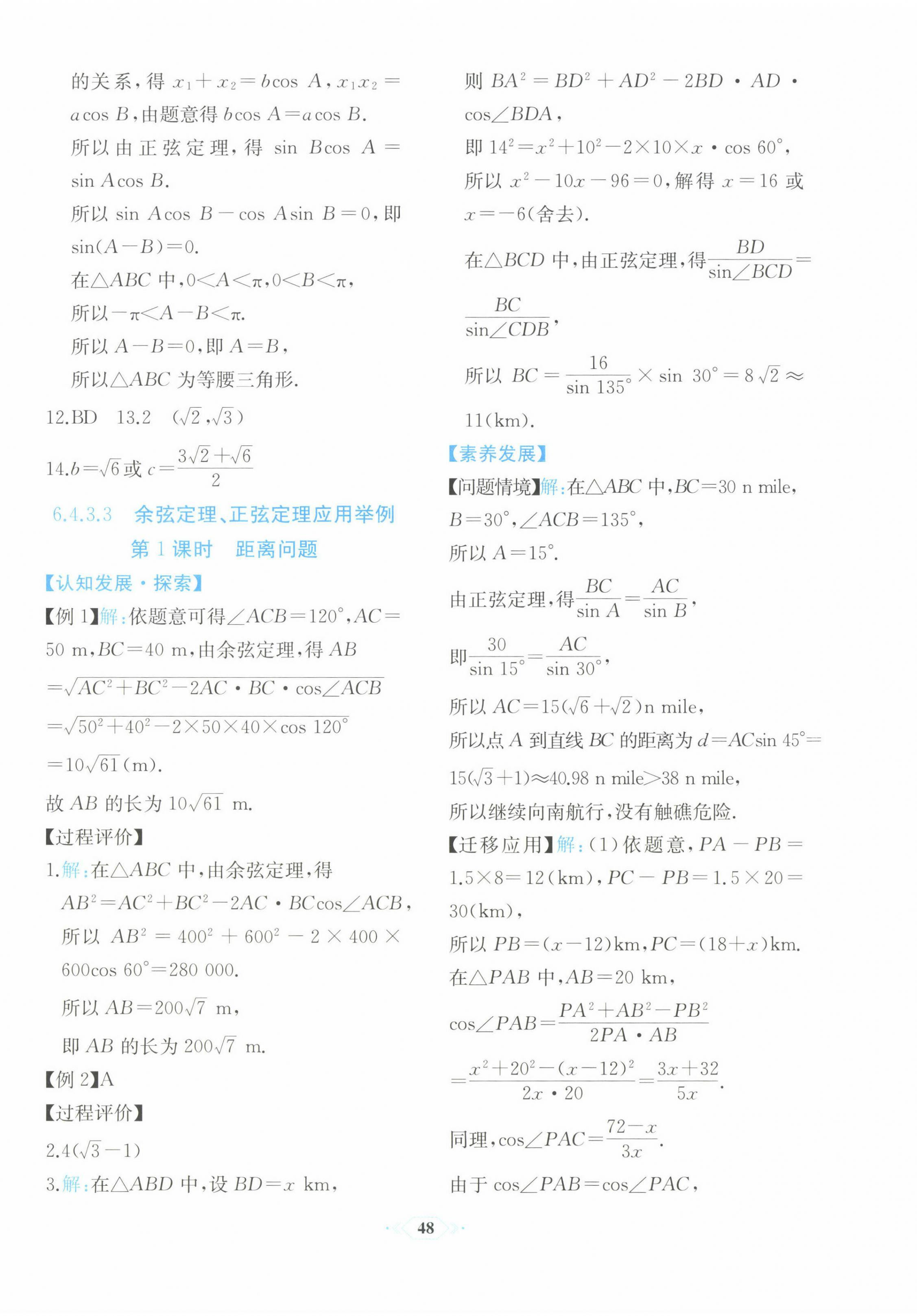 2022年人教金學(xué)典同步解析與測評高中數(shù)學(xué)必修第二冊福建專版 第28頁