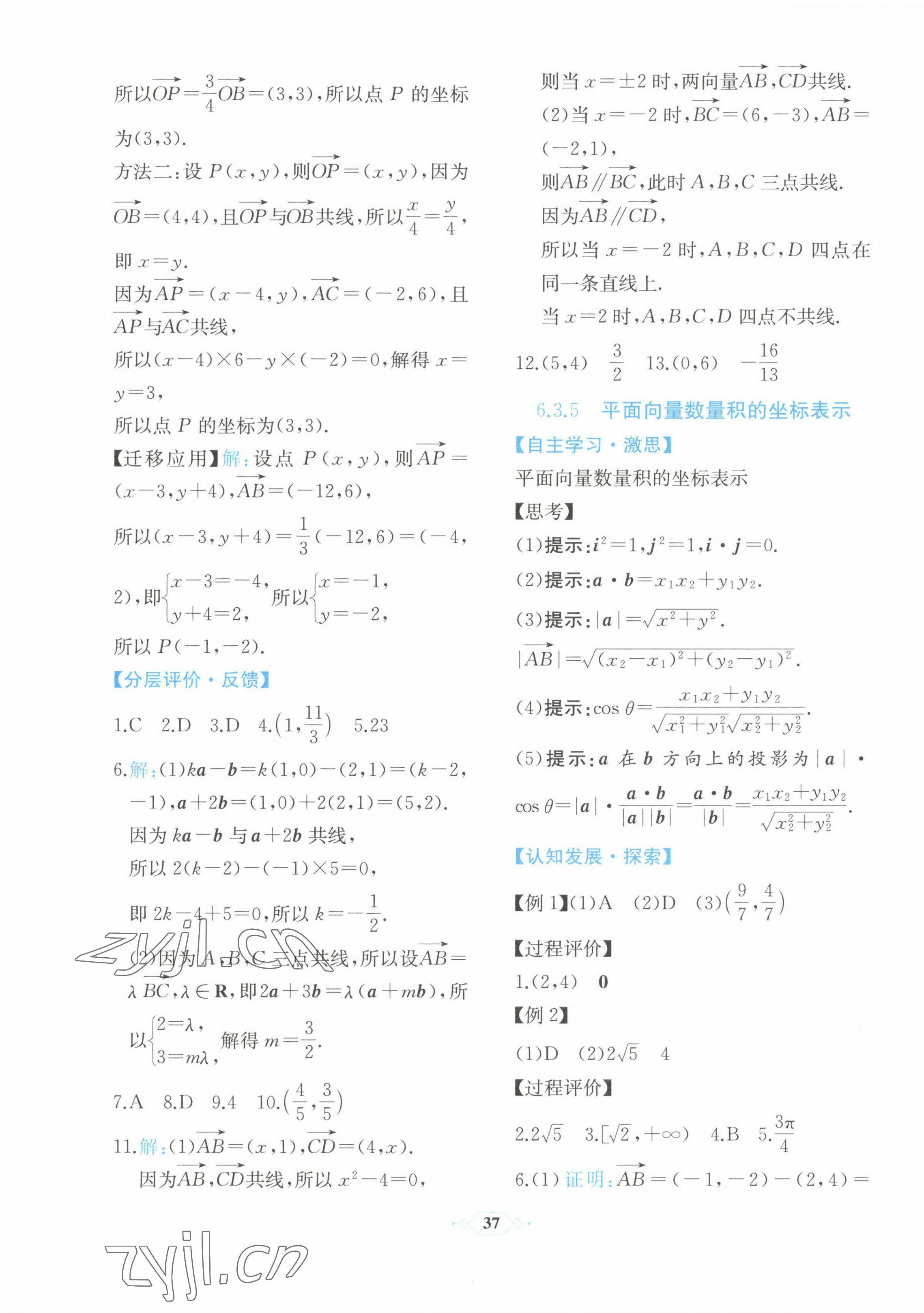 2022年人教金學(xué)典同步解析與測評高中數(shù)學(xué)必修第二冊福建專版 第17頁