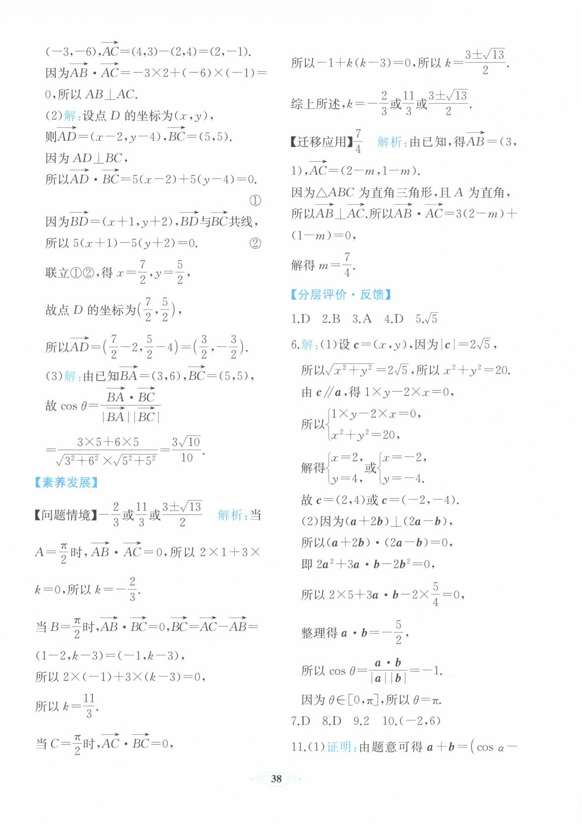 2022年人教金學(xué)典同步解析與測評高中數(shù)學(xué)必修第二冊福建專版 第18頁